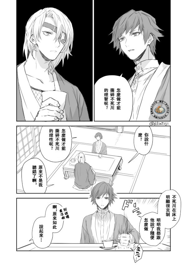 Daiji Ni Shitai Sanechan VS Gaman Sase Taku Nai Giyuu San | 想要好好珍惜他的風哥VS不想讓他忍耐的義勇大事にしたいさねちゃんVS我慢させたくないぎゆさん