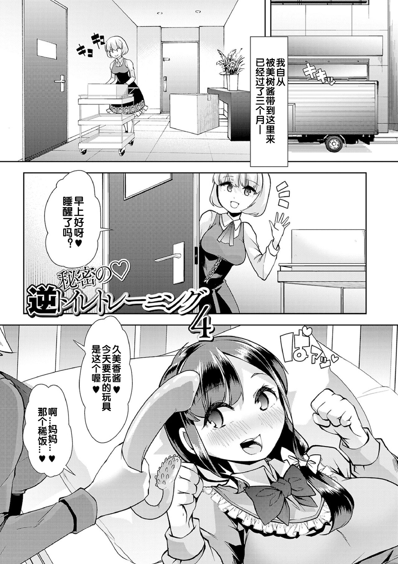 Himitsu no Gyaku Toile Training 4ヒミツの逆トイレトレーニング 4