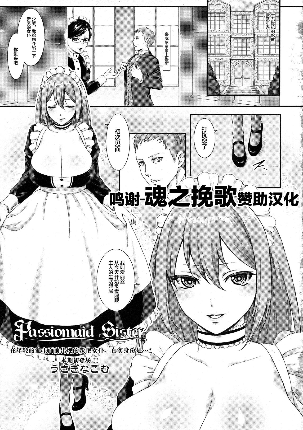 Passiomaid Sister
