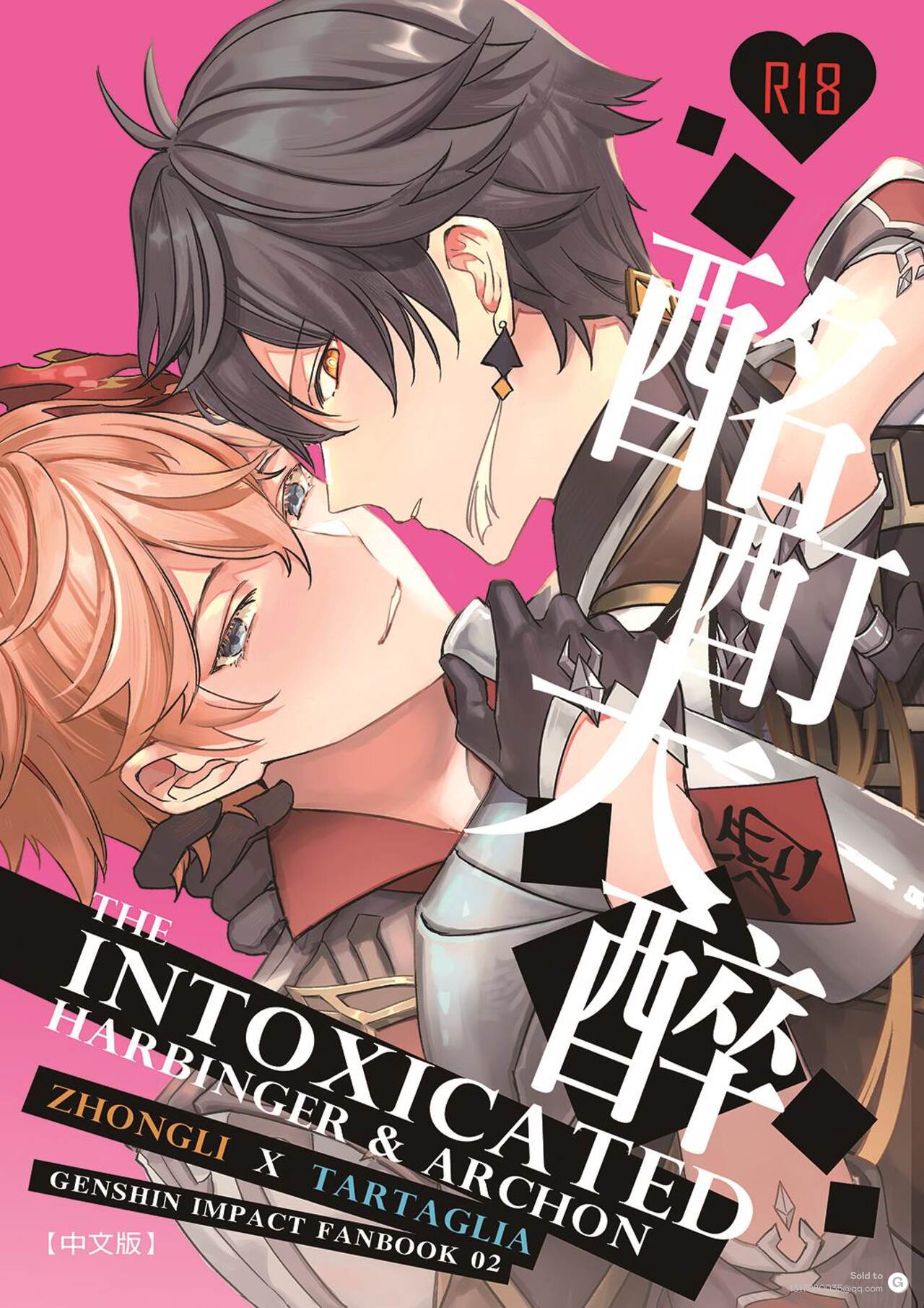 The Intoxicated Harbinger and Archon酩酊大醉