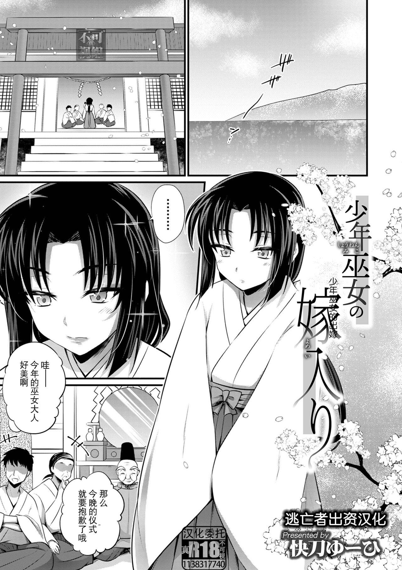 Shounen Miko no Yomeiri少年巫女の嫁入り