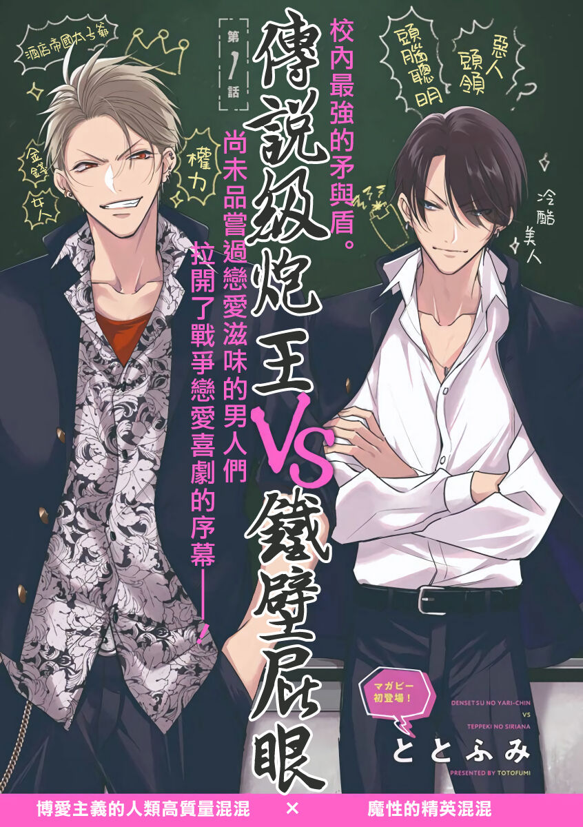 [Totofumi] Densetsu no Yarichin VS Teppeki no Shiriana | 传说级炮王vs铁壁屁眼 (MAGAZINE BE×BOY 2021-10) 1-4 [Chinese] [冒险者公会] [Digital]伝説のヤリチン VS 鉄壁の尻穴
