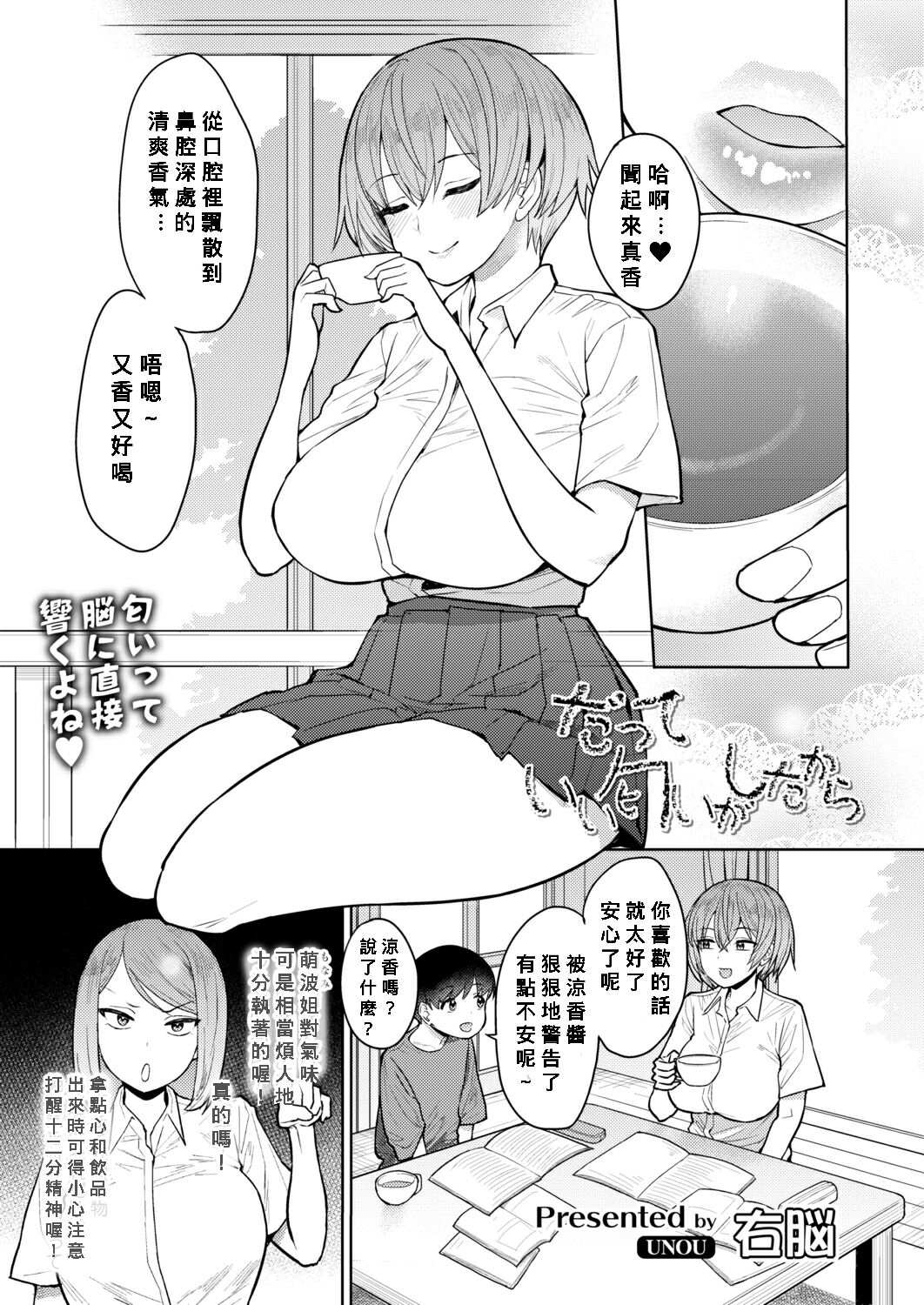 Datte Ii Nioi ga Shita karaだっていい匂いがしたから