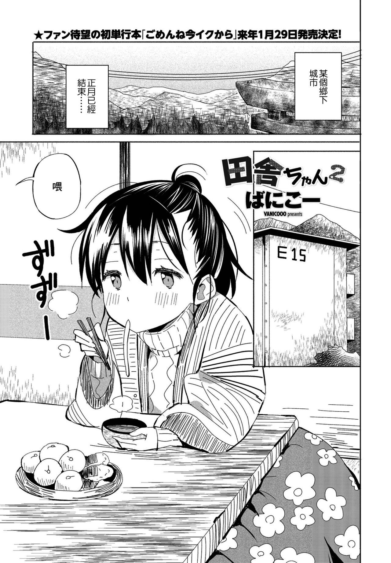 Inaka-chan 2田舎ちゃん 2