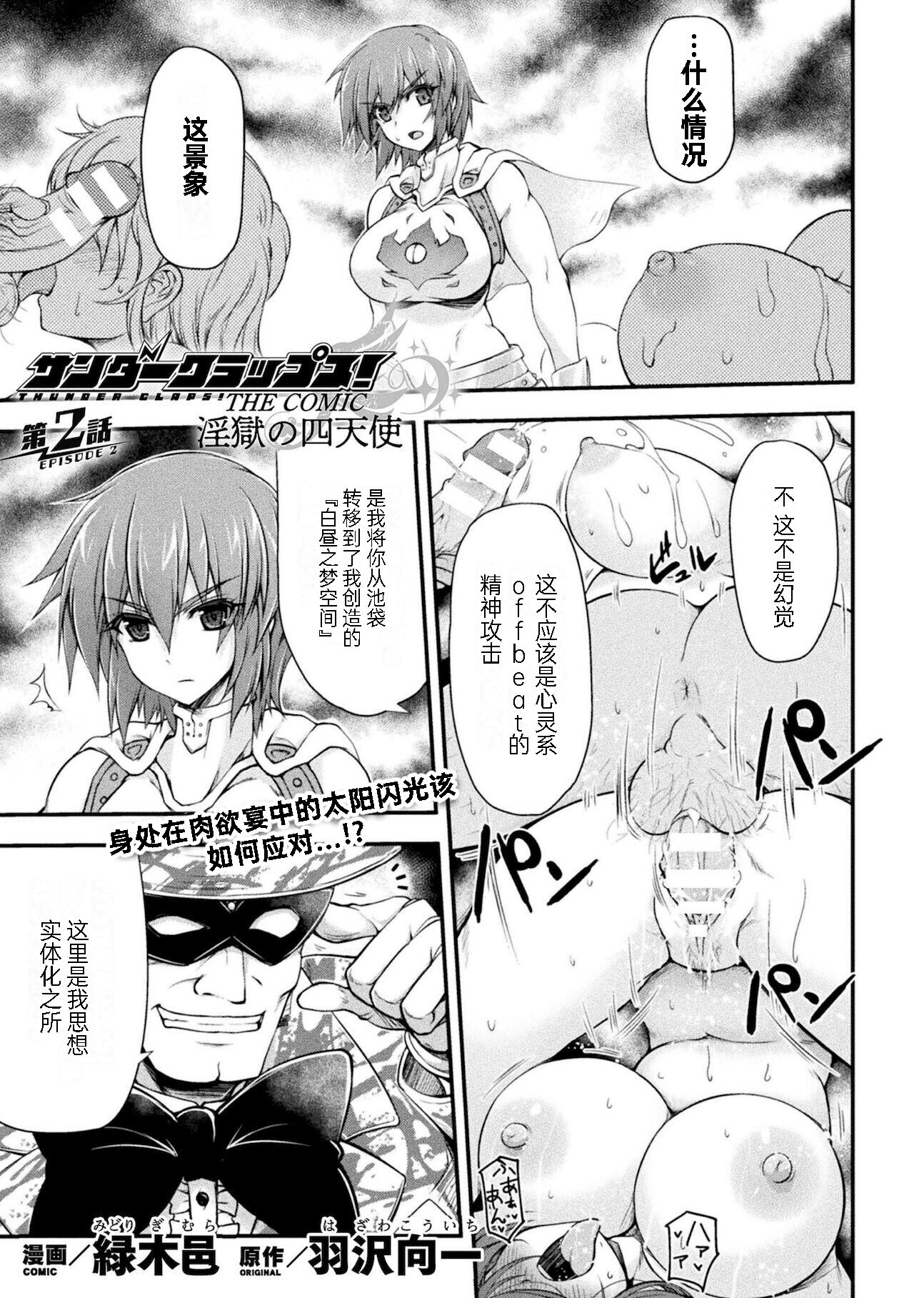Thunder Clasp! THE COMIC Ingoku no Shitenshi 2サンダークラップス！THE COMIC 淫獄の四天使 2