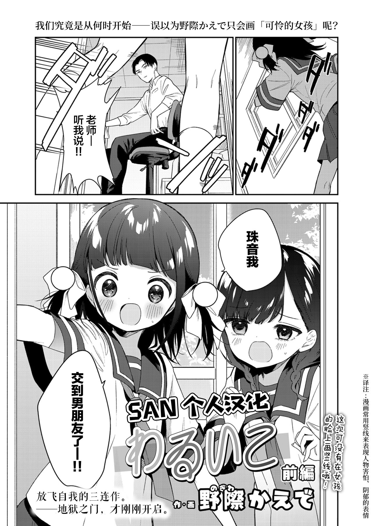 Warui ko Zenpenわるいこ 前編