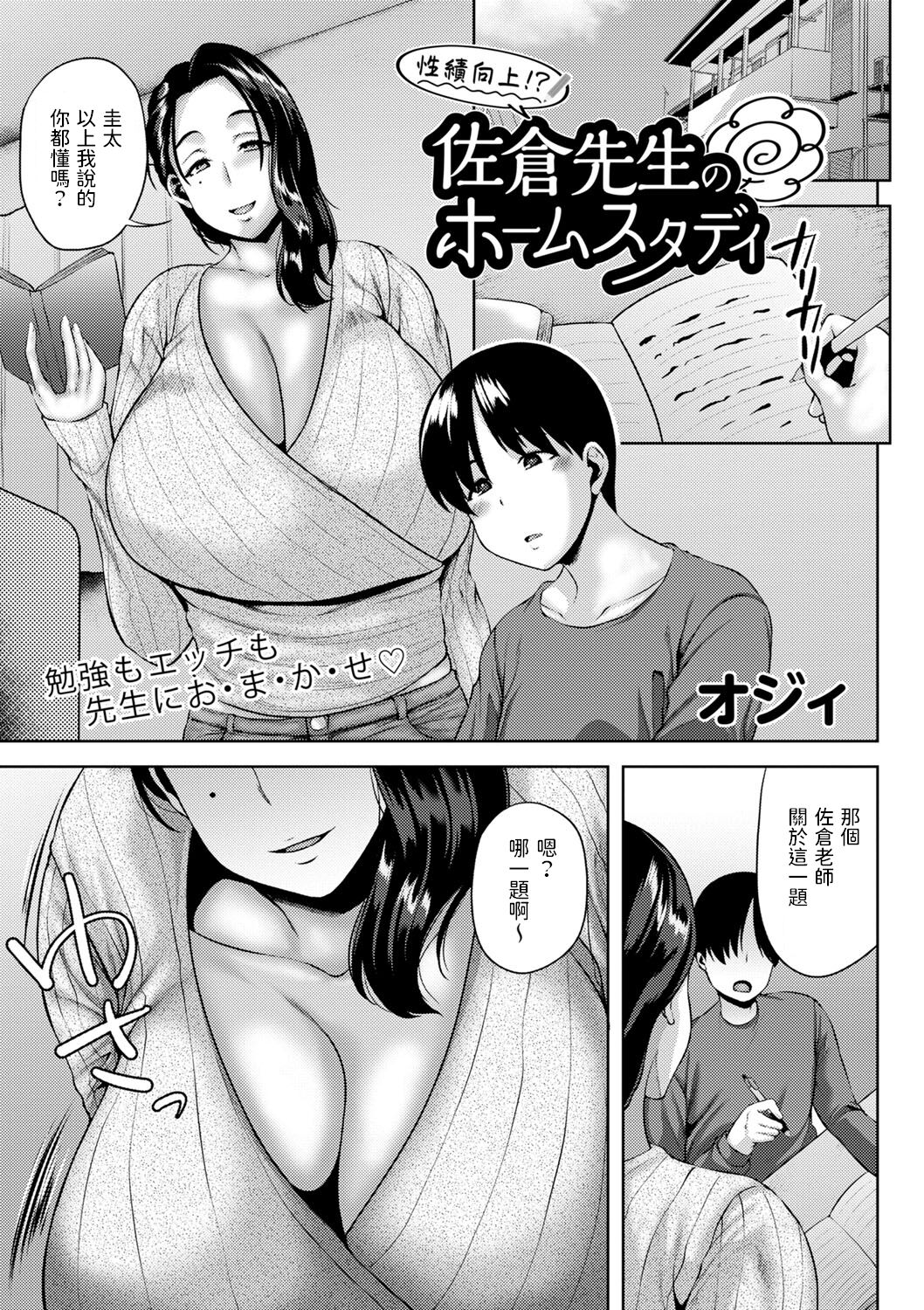 Seiseki Koujou!? Sakura Sensei no Home Study性績向上！？佐倉先生のホームスタディ