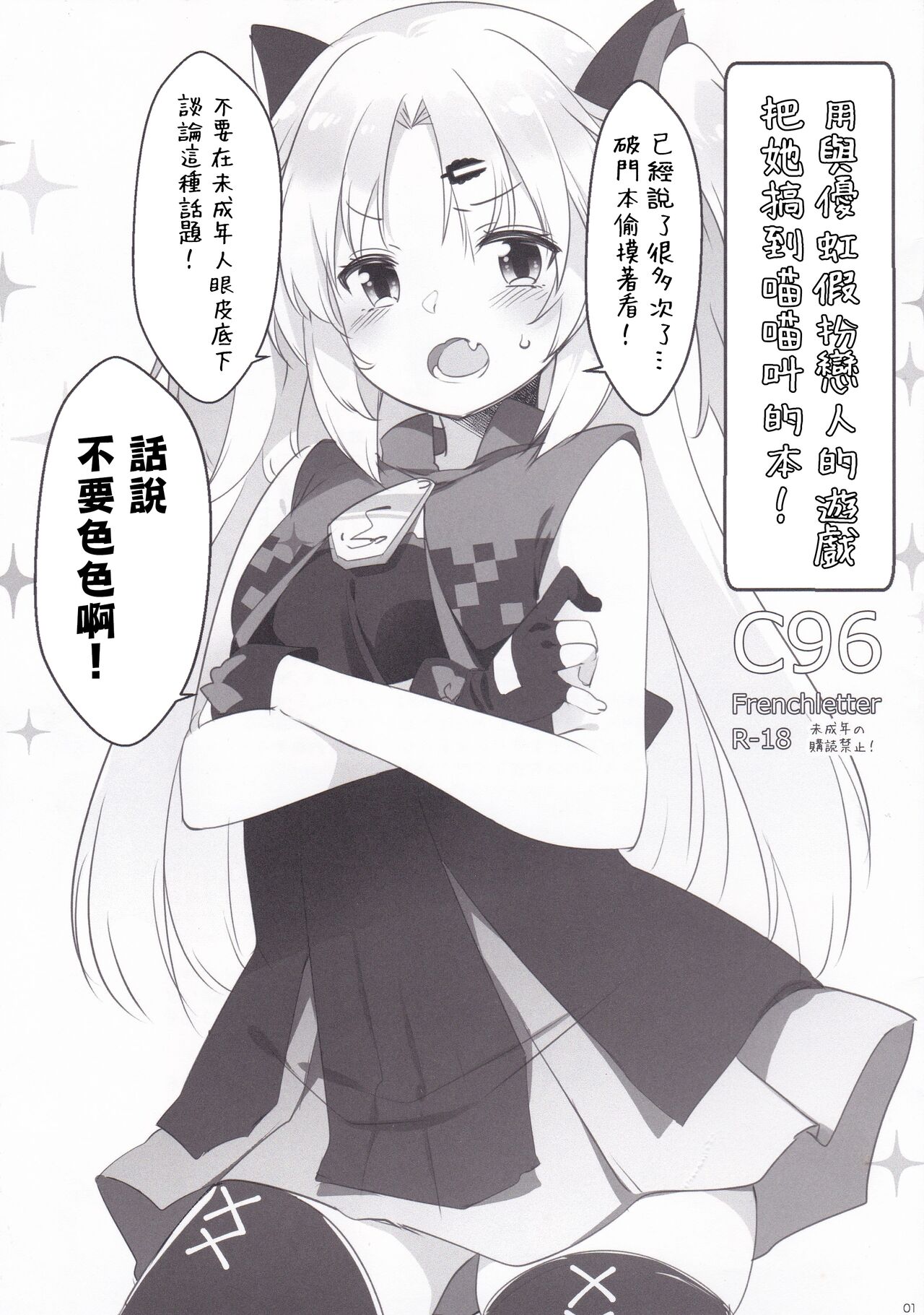 [French letter (Fujisaki Hikari)] Yuni-sama to Koibito Gokko de Nyan Nyan Suru Hon! (Akatsuki Yuni)中国翻訳]ゆにさまと恋人ごっこでにゃんにゃんする本!