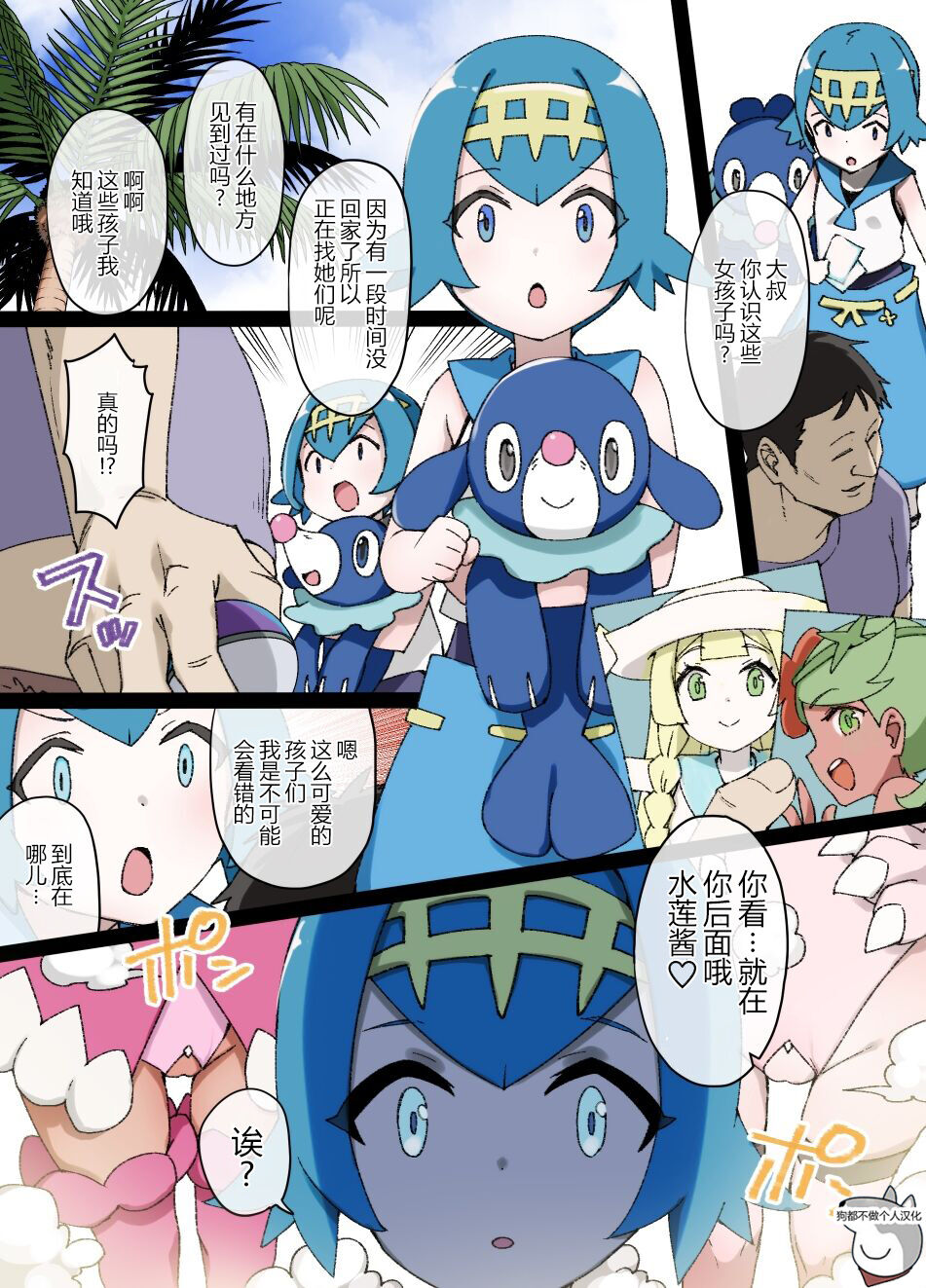 Slave Ball Sennouスレイブボール洗脳～スイレン&アシマリ編～