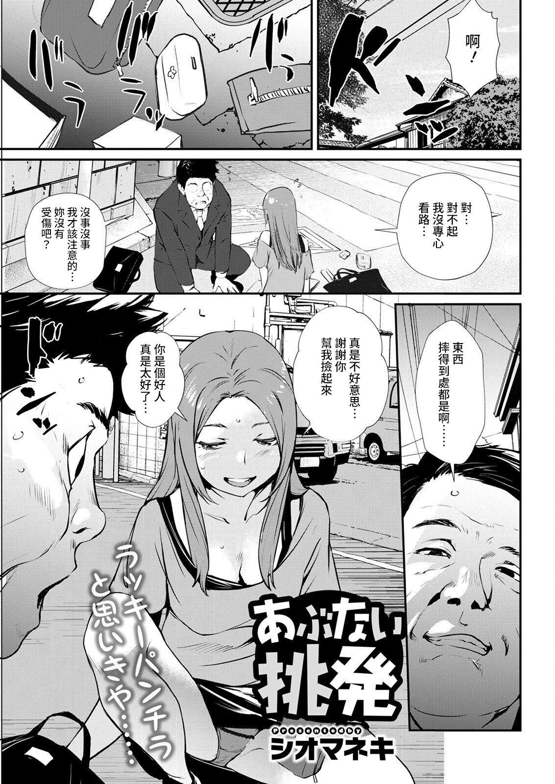 Abunai Chouhatsuあぶない挑発