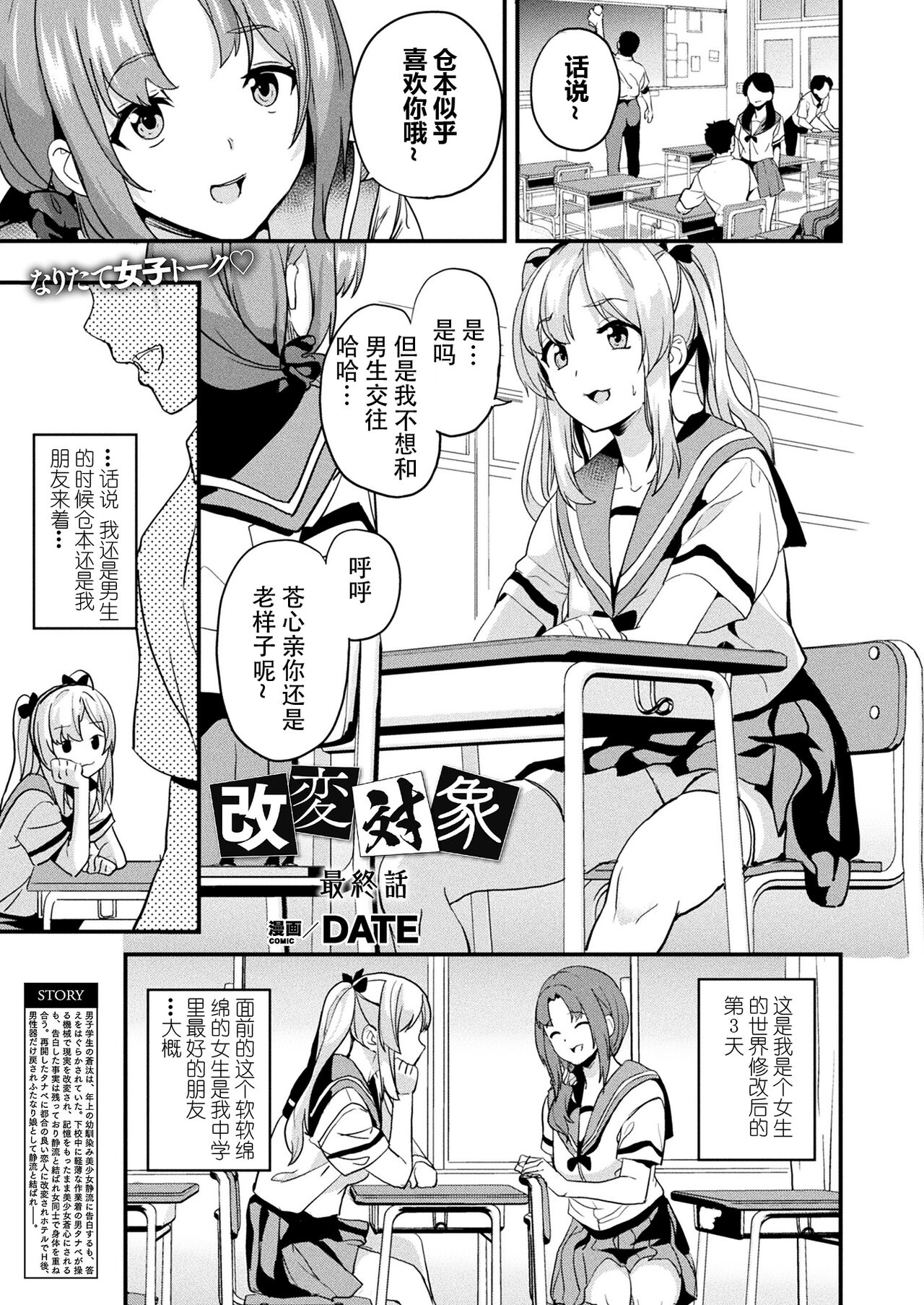 Kaihen Taishou Saishuuhen | Alter Subject Final Chapter改変対象 最終話