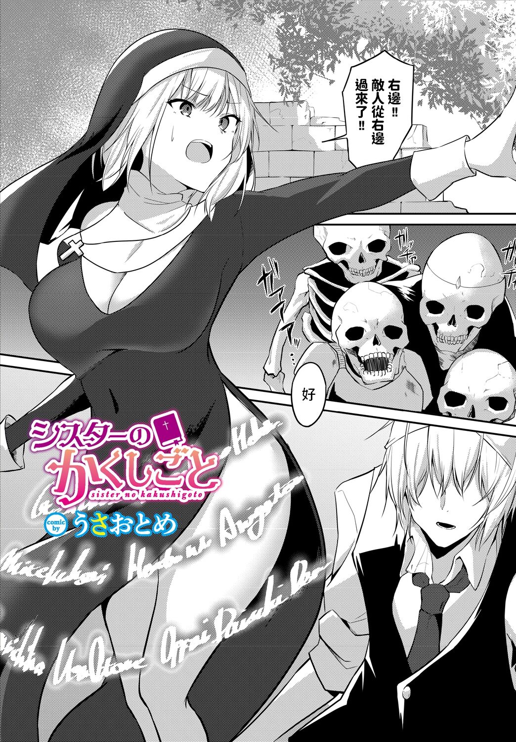 Sister no Kakushigotoシスターのかくしごと