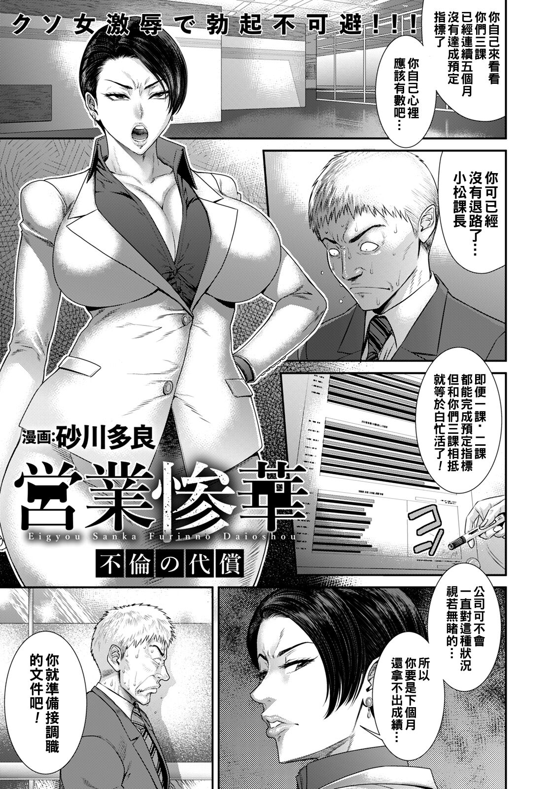 Eigyou Sanka営業惨華～不倫の代償～