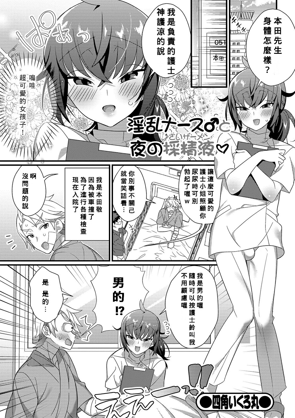 Inran Nurse to Yoru no SaiSemen淫乱ナース♂と夜の採精液