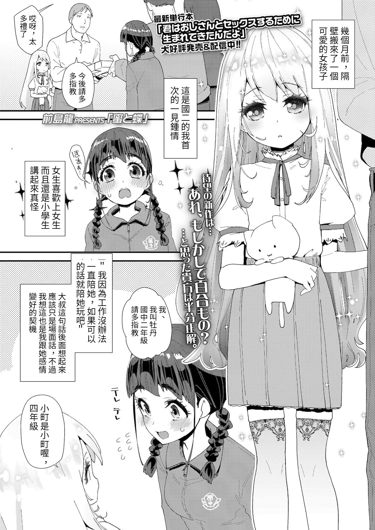 Mitsu to Chou蜜と蝶