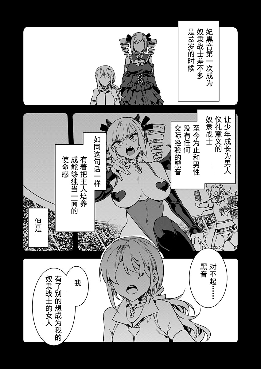 Luvslave Ch. 16ラブスレイヴ 15