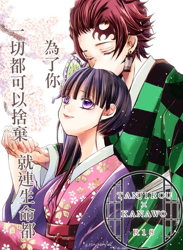 Night story of two newlywedsR18【炭カナ】 【カナ炭】新婚の2人 の夜のお話