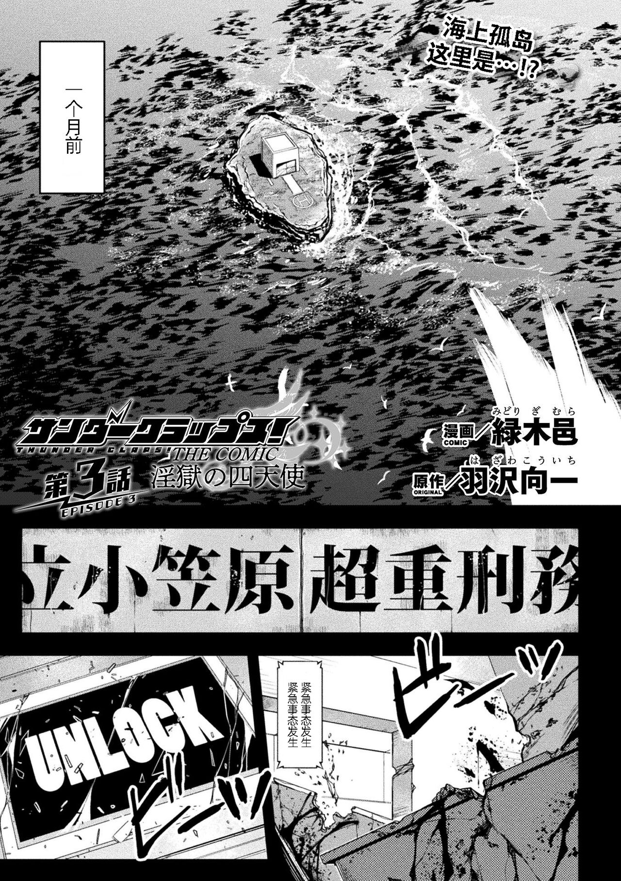 Thunder Clasp! THE COMIC Ingoku no Shitenshi 3サンダークラップス！THE COMIC 淫獄の四天使 3
