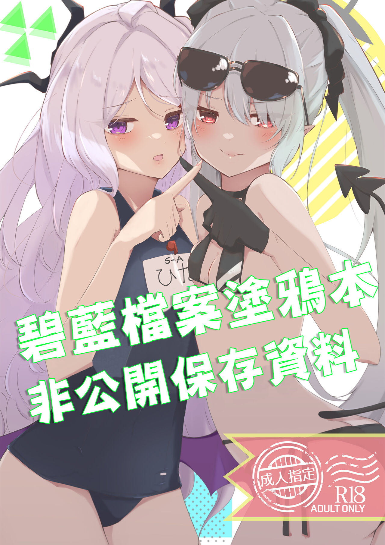 Hikoukai Archive非公開アーカイブ