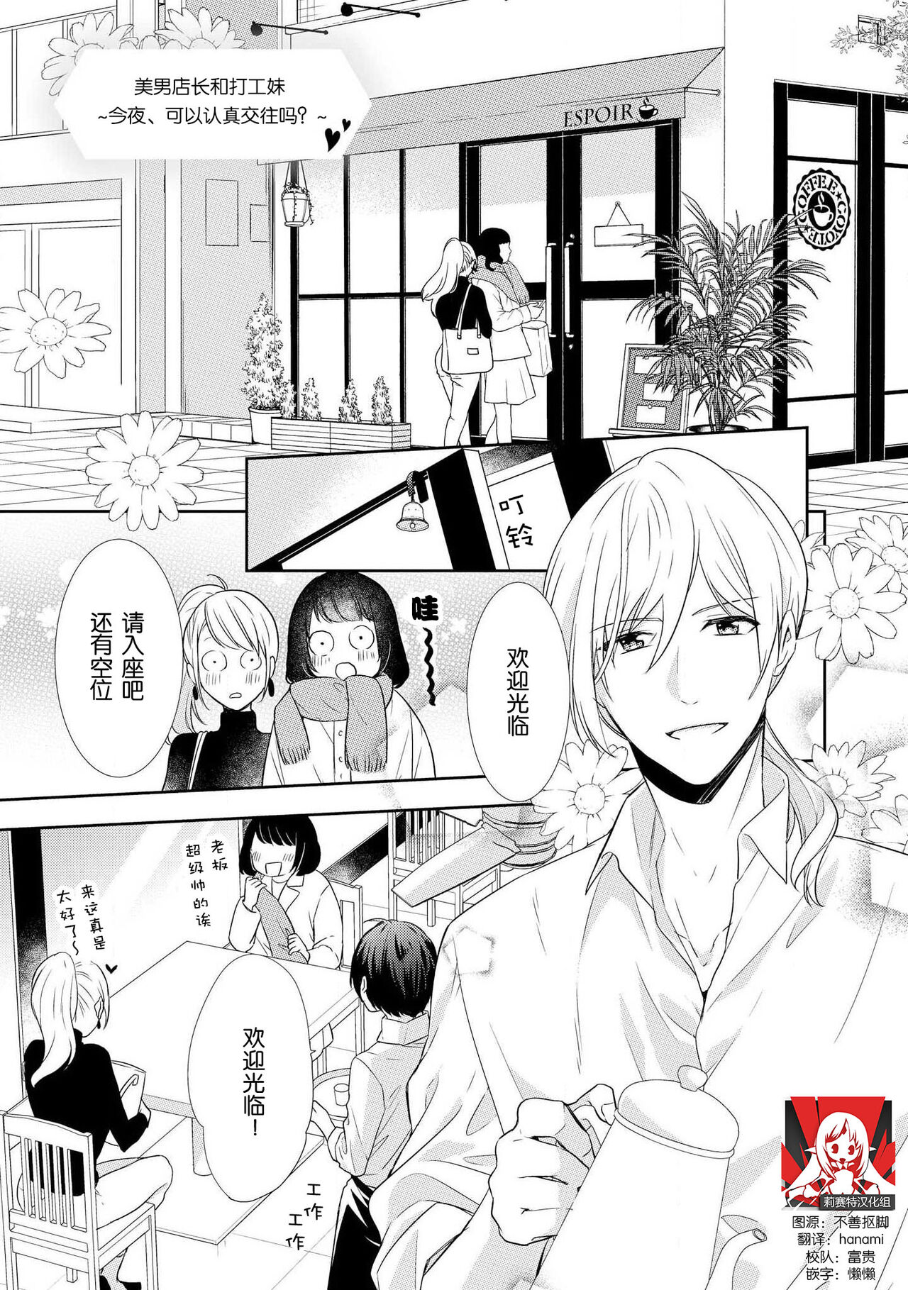 [Fumimaro] Bijin tenchō (otoko) to baito-chan 〜 kon'ya, honki dashite mo ī kashira?〜 | 美男店长和打工妹 ~今夜、可以认真交往吗？~♥♥(Onē danshi no kyūai H ga tomaranai! Ansorojī) [Chinese] [莉赛特汉化组]美人店長（男）とバイトちゃん 〜今夜、本気出してもいいかしら？〜
