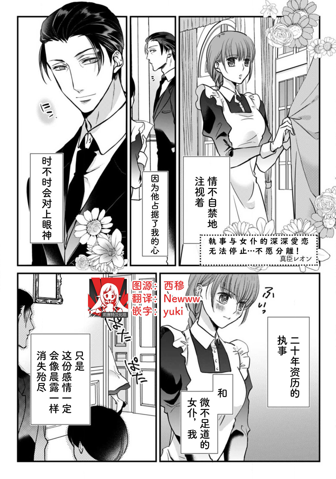 Shitsuji to meido wa otagai ni koikogarete tomarenai… hanaretakunai! | 执事与女仆的深深爱恋无法停止...不愿分离！執事とメイドはお互いに恋焦がれて止まれない…離れたくない！