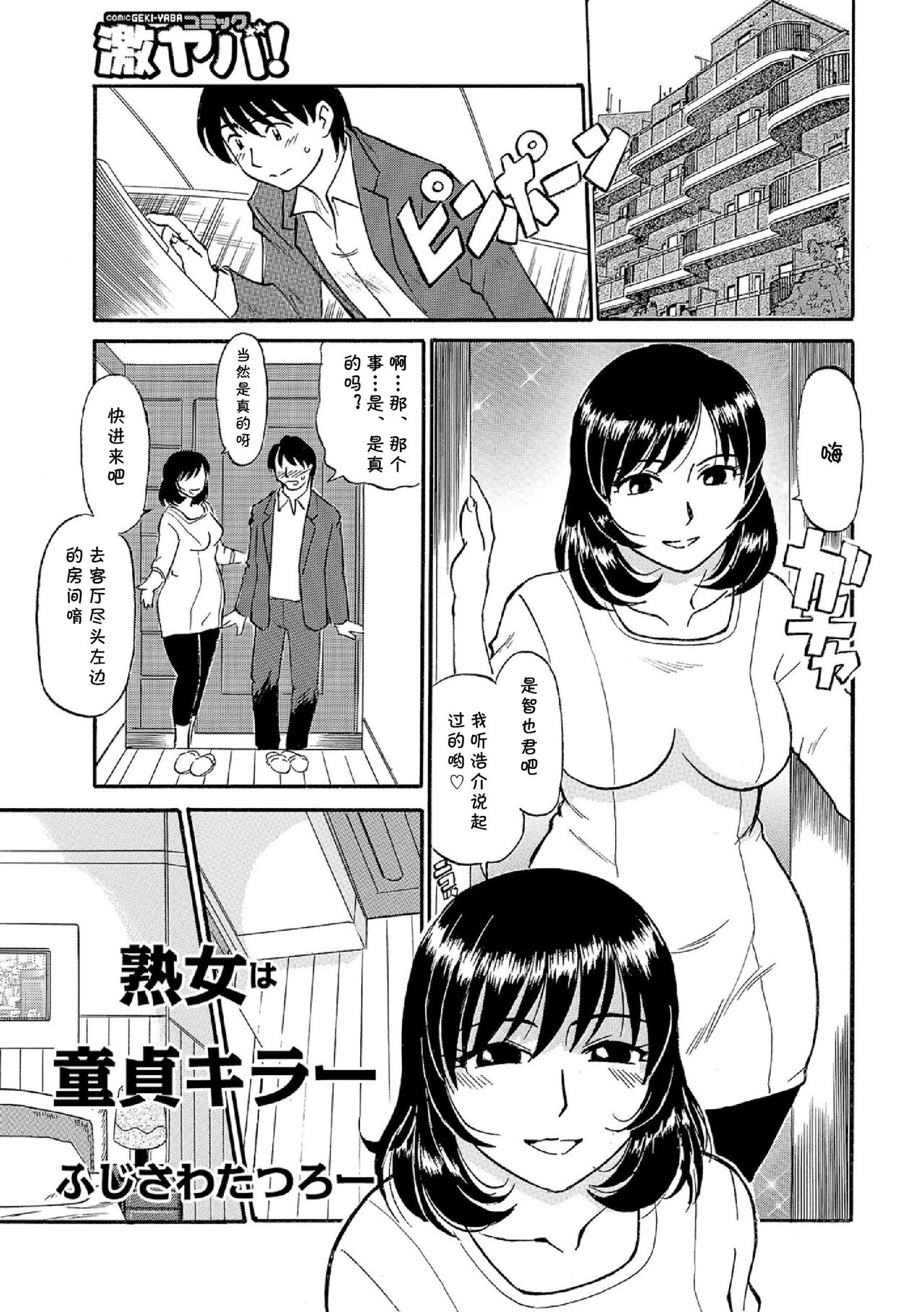 Jukujo wa Doutei killer熟女は童貞キラー