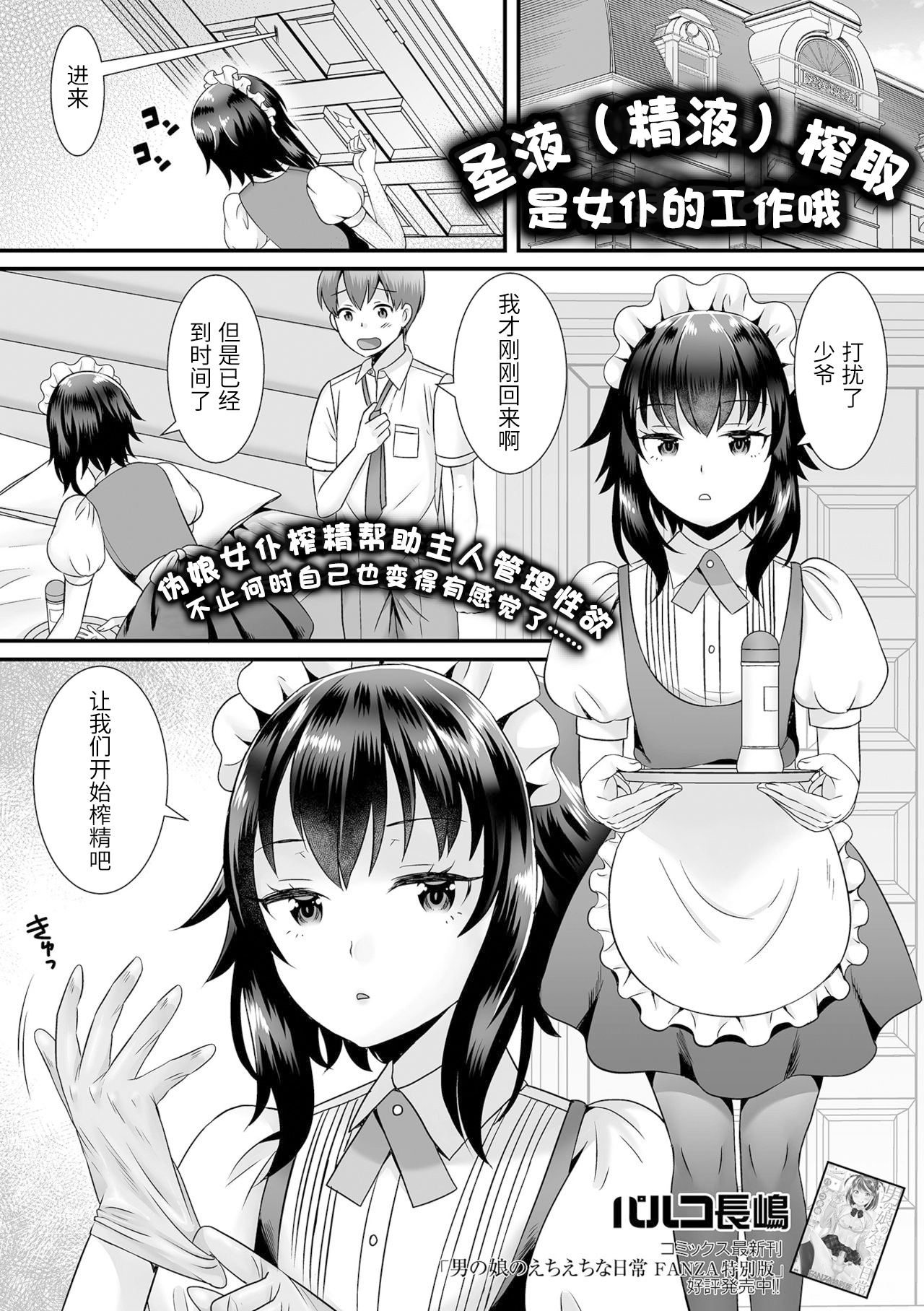 Seiki Sakushu Maid-san Oshigoto desu yo聖液搾取メイドさんお仕事ですよ