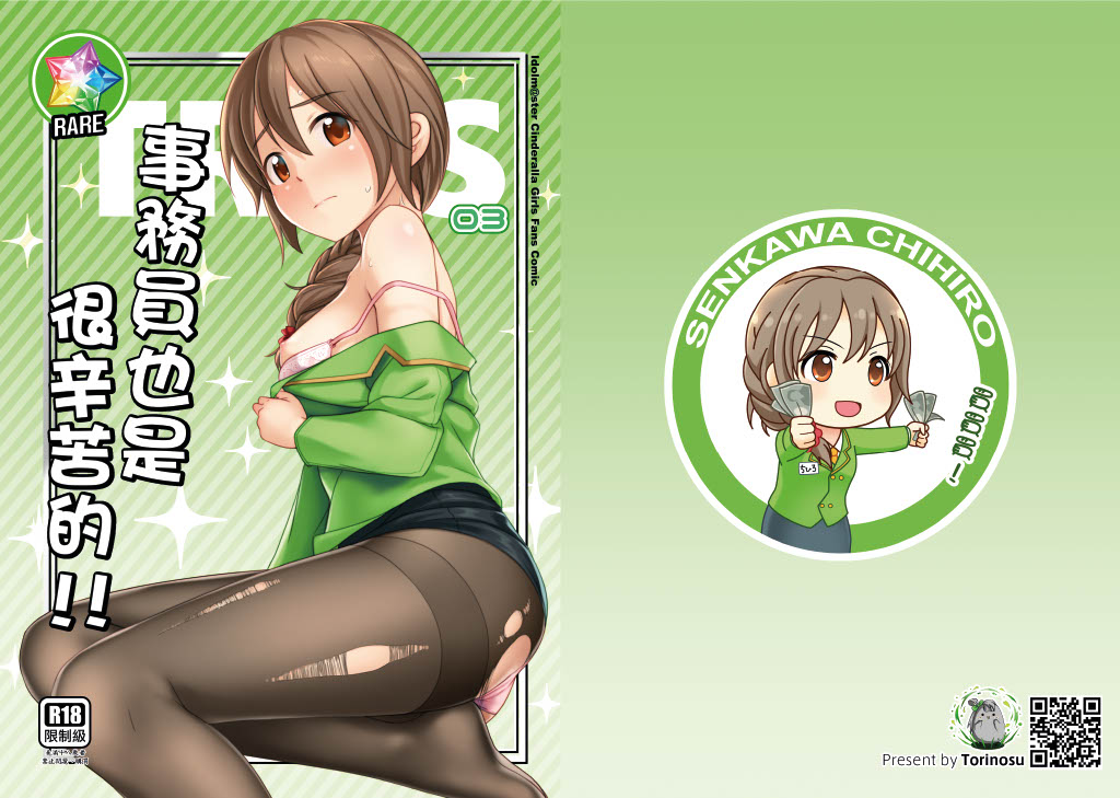 [Torinosu (Jakelian)] TRNS-03-事務員也是很辛苦的！[鳥之巢 (Jakelian)] TRNS-03-事務員也是很辛苦的！