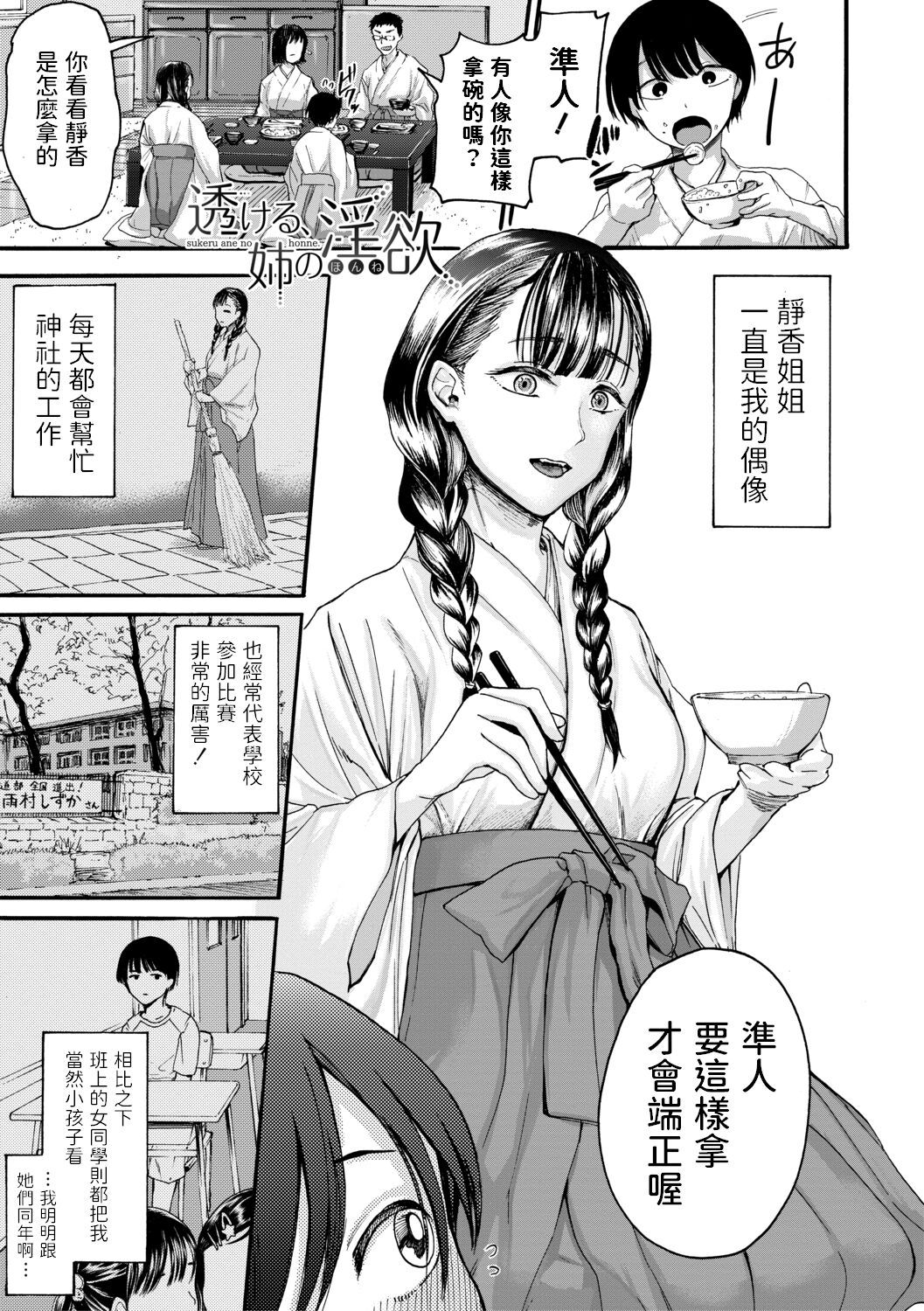 Sukeru, Ane no Honne透ける、姉の淫欲