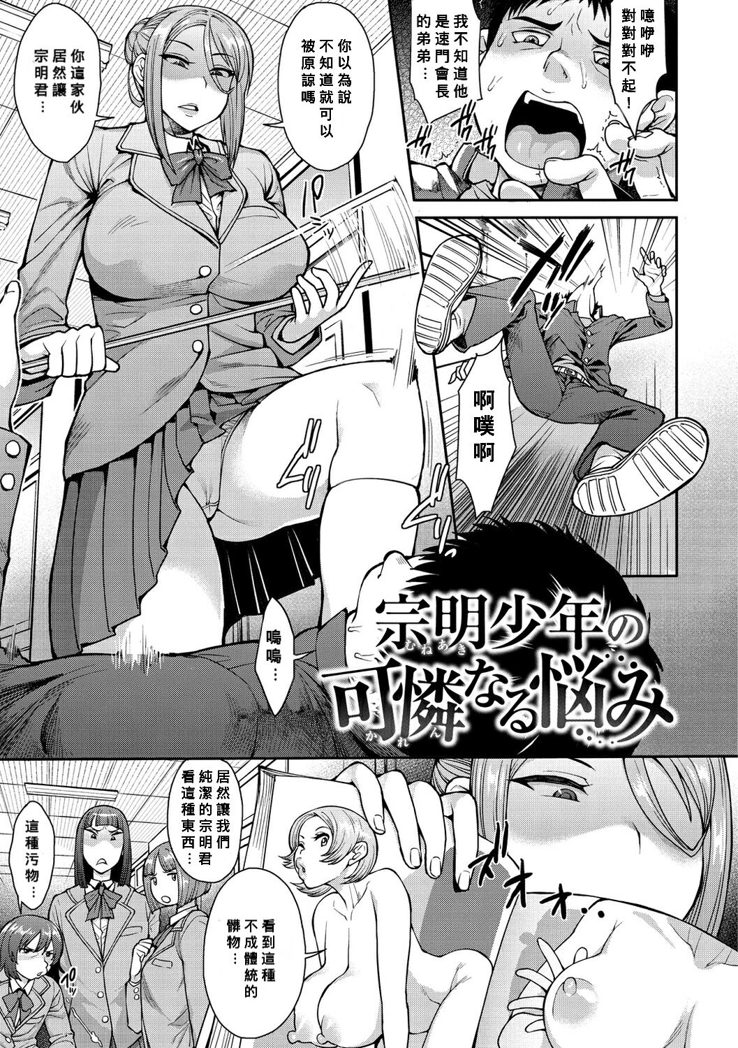 Muneaki Shonen no Karen Naru Nayami宗明少年の可憐なる悩み