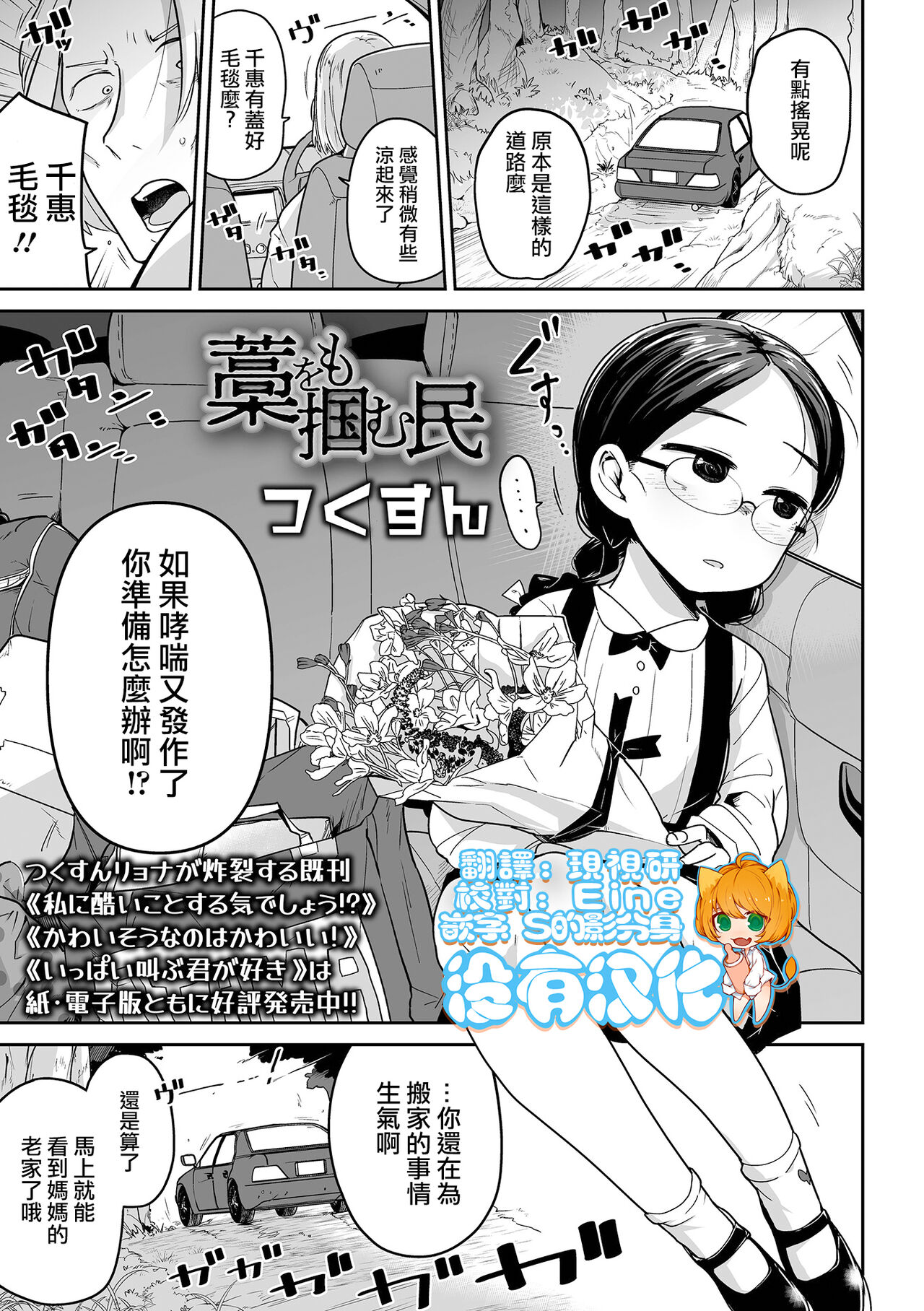 Wara o Mo tsukamu Min藁をも掴む民