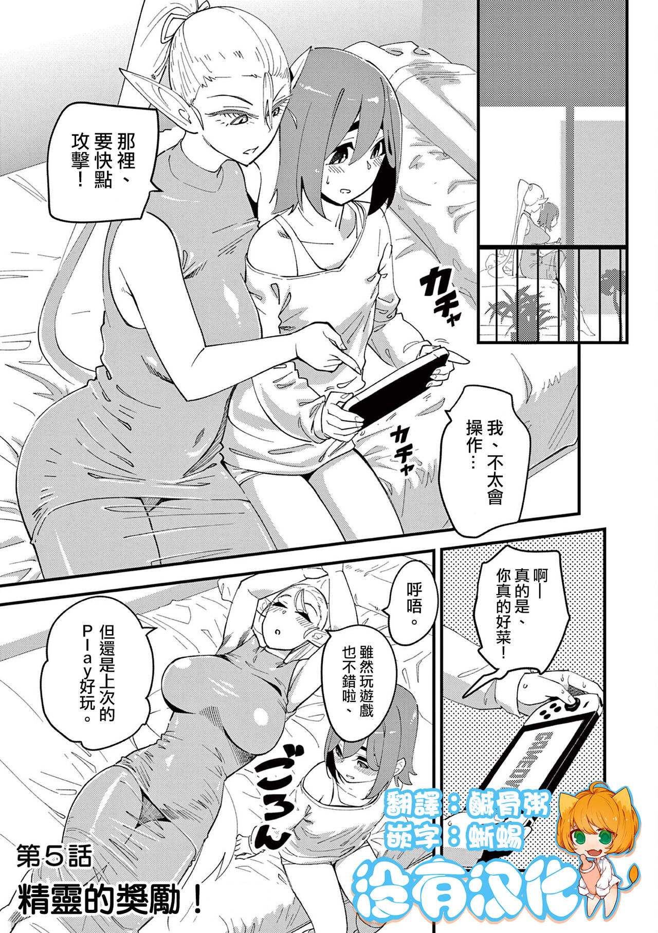 精靈女王大人！ch5