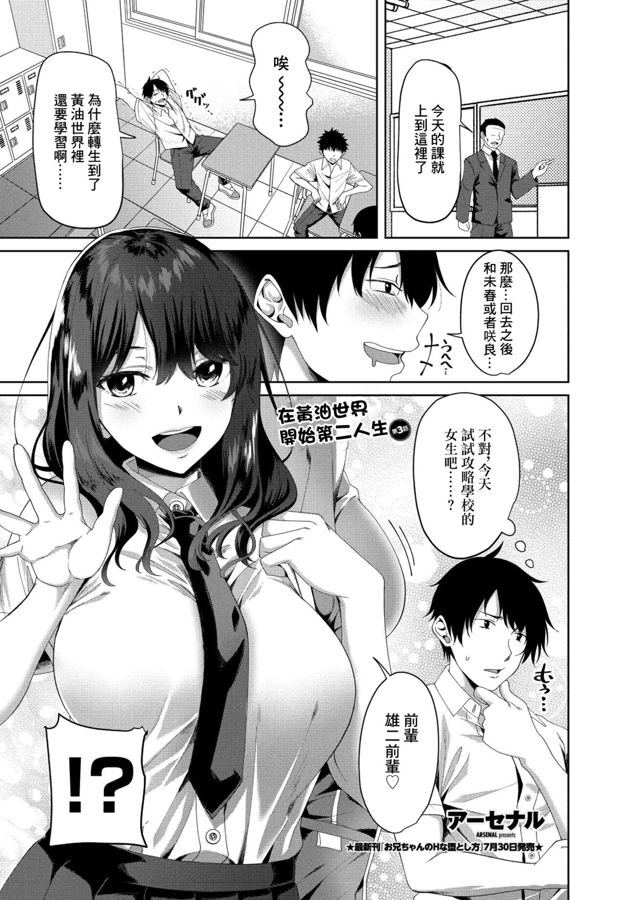 Eroge Sekai de Daini no Jinsei Ch. 3エロゲ世界で第二の人生 第3話
