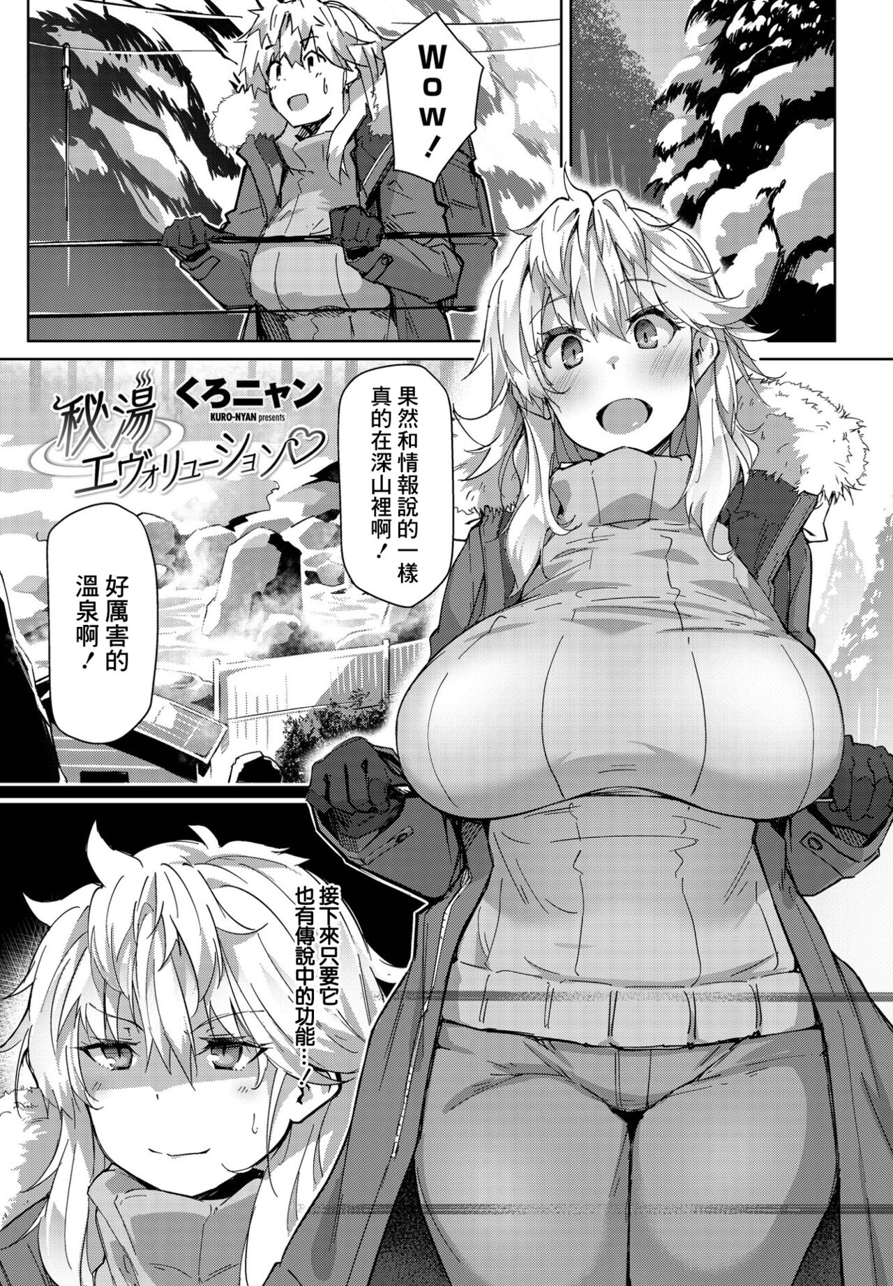 Hitou Evolution秘湯エヴォリューション♡