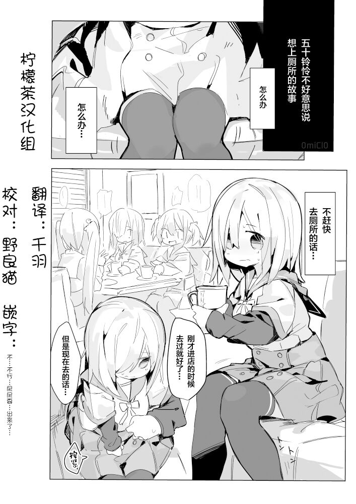 Isuzu Ren-chan ga Toile Iidasenai Manga五十鈴れんちゃんがトイレ言い出せない漫画