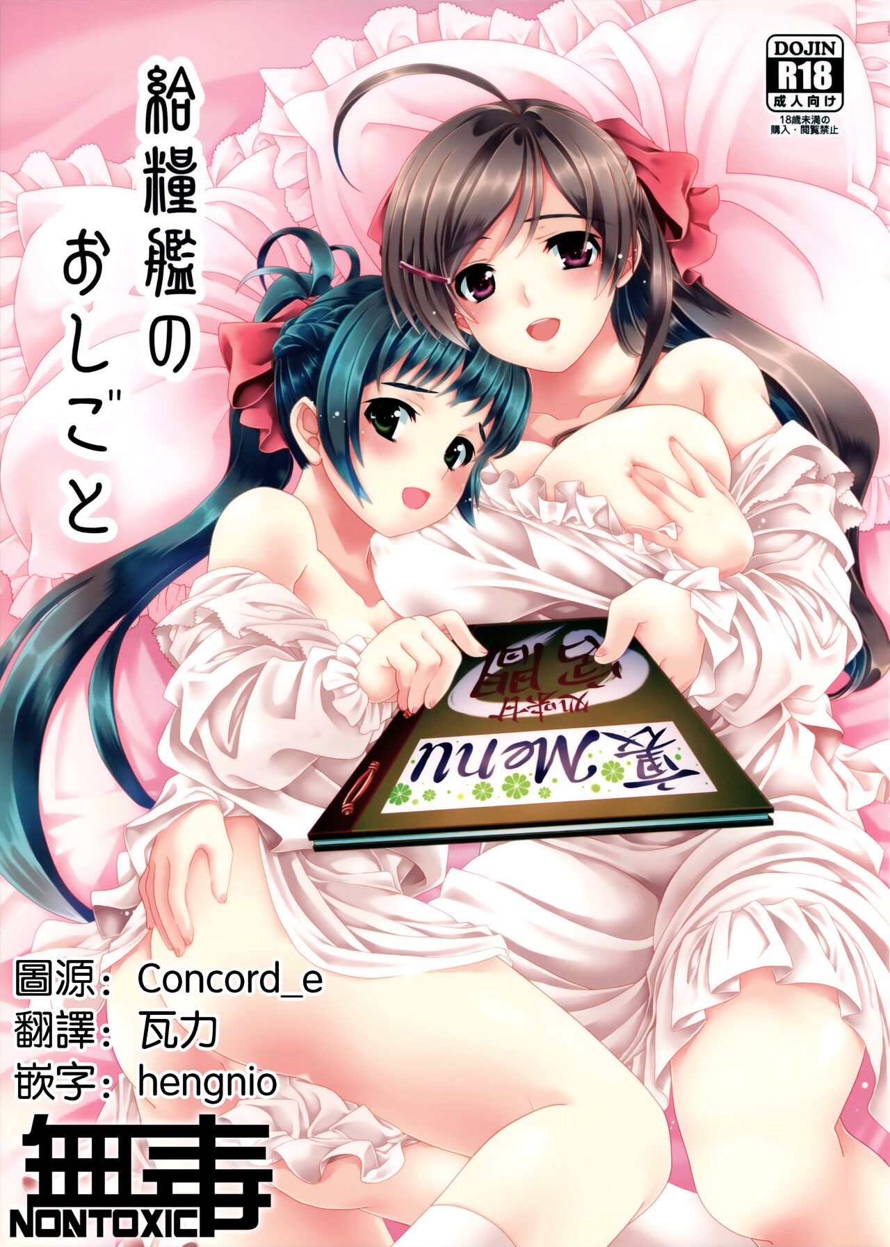 Kyuuryoukan no Oshigoto給糧艦のおしごと