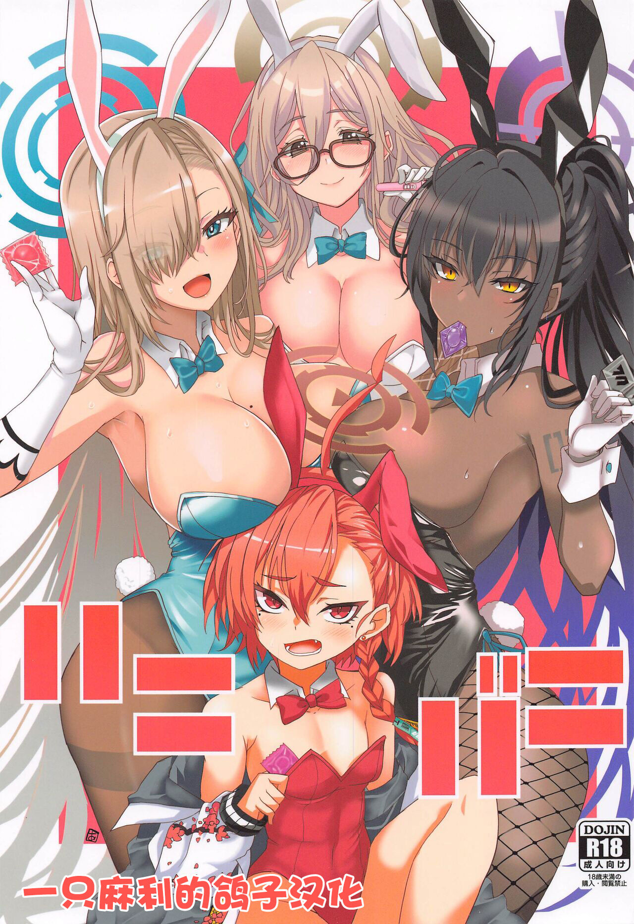 Honey Bunnyハニバニ
