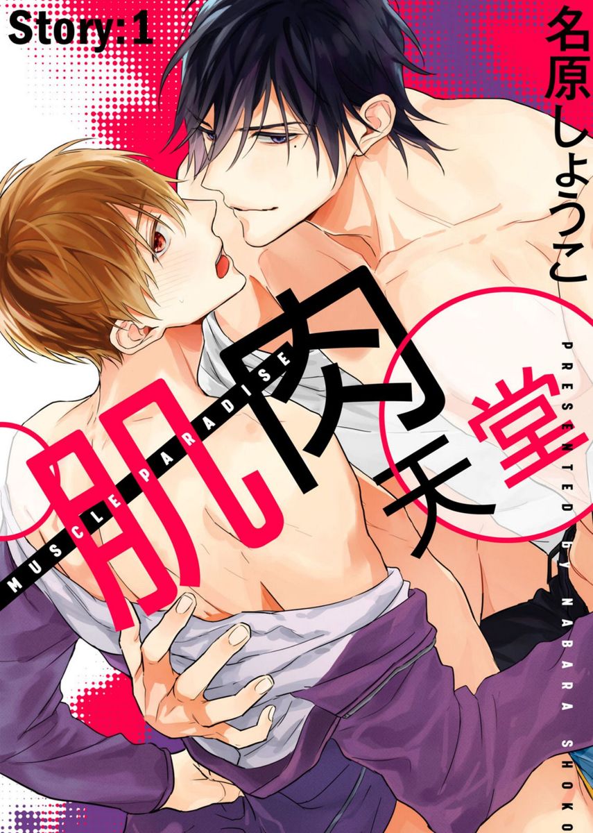 MUSCLE PARADISE | 肌肉天堂マッスル パラダイス