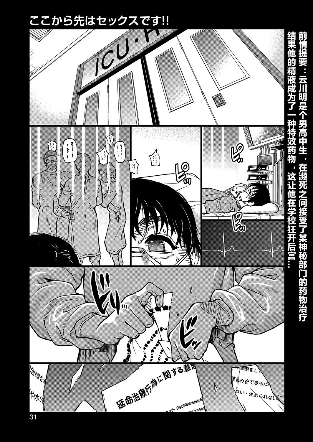 Koko Kara Saki Wa Sex Desu!! #3ここから先はセックスです!! #3