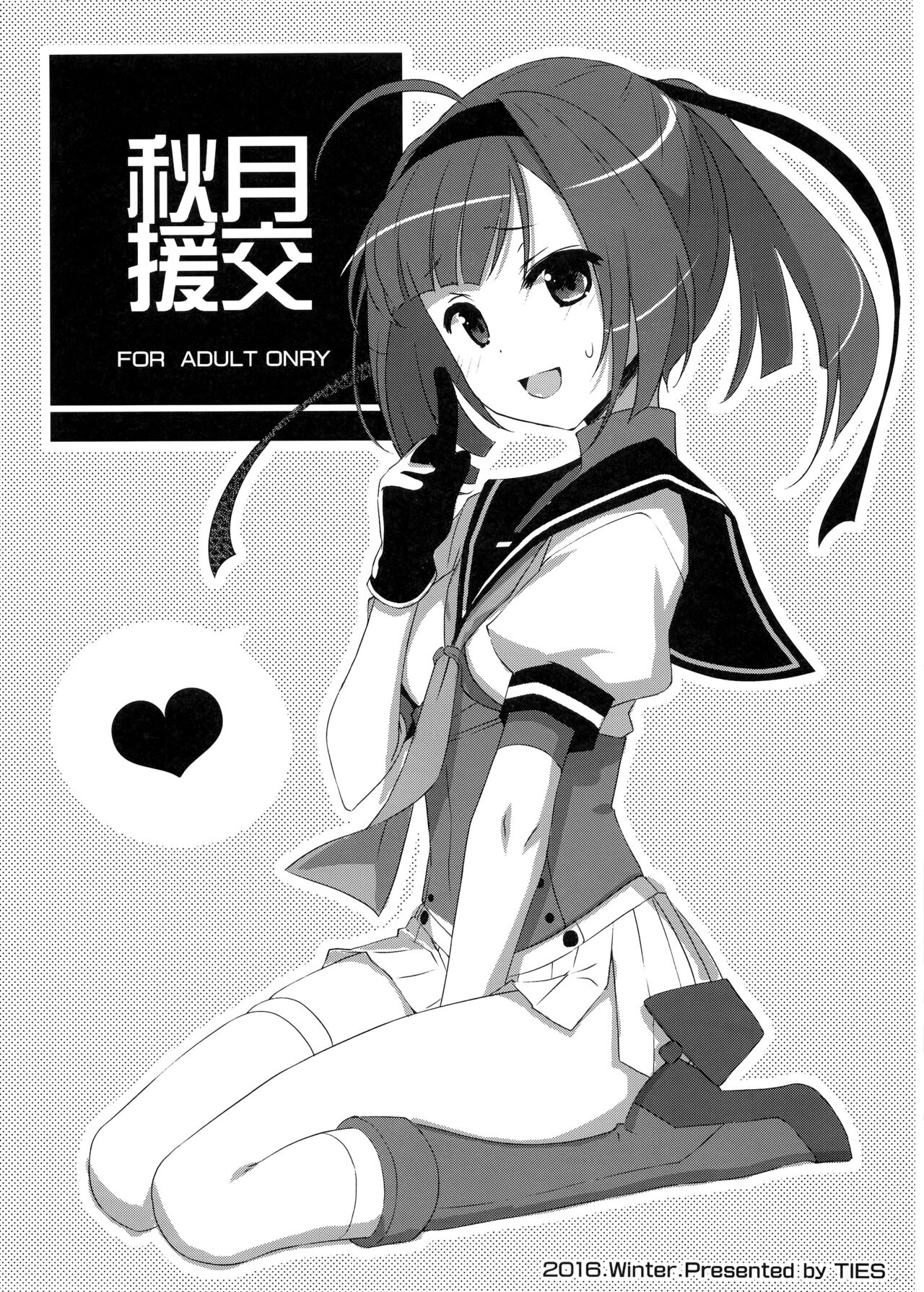 Akizuki Enkou秋月援交