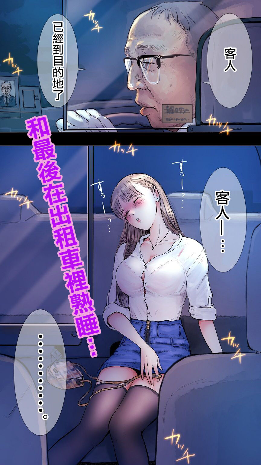 Taxi Kitaku Henタクシー帰宅編
