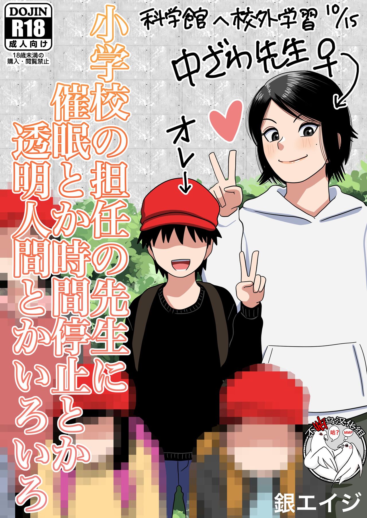 Shougakkou no Tannin no Sensei ni Saimin toka Jikan Teishi toka Toumei Ningen toka Iroiro小学校の担任の先生に催眠とか時間停止とか透明人間とかいろいろ