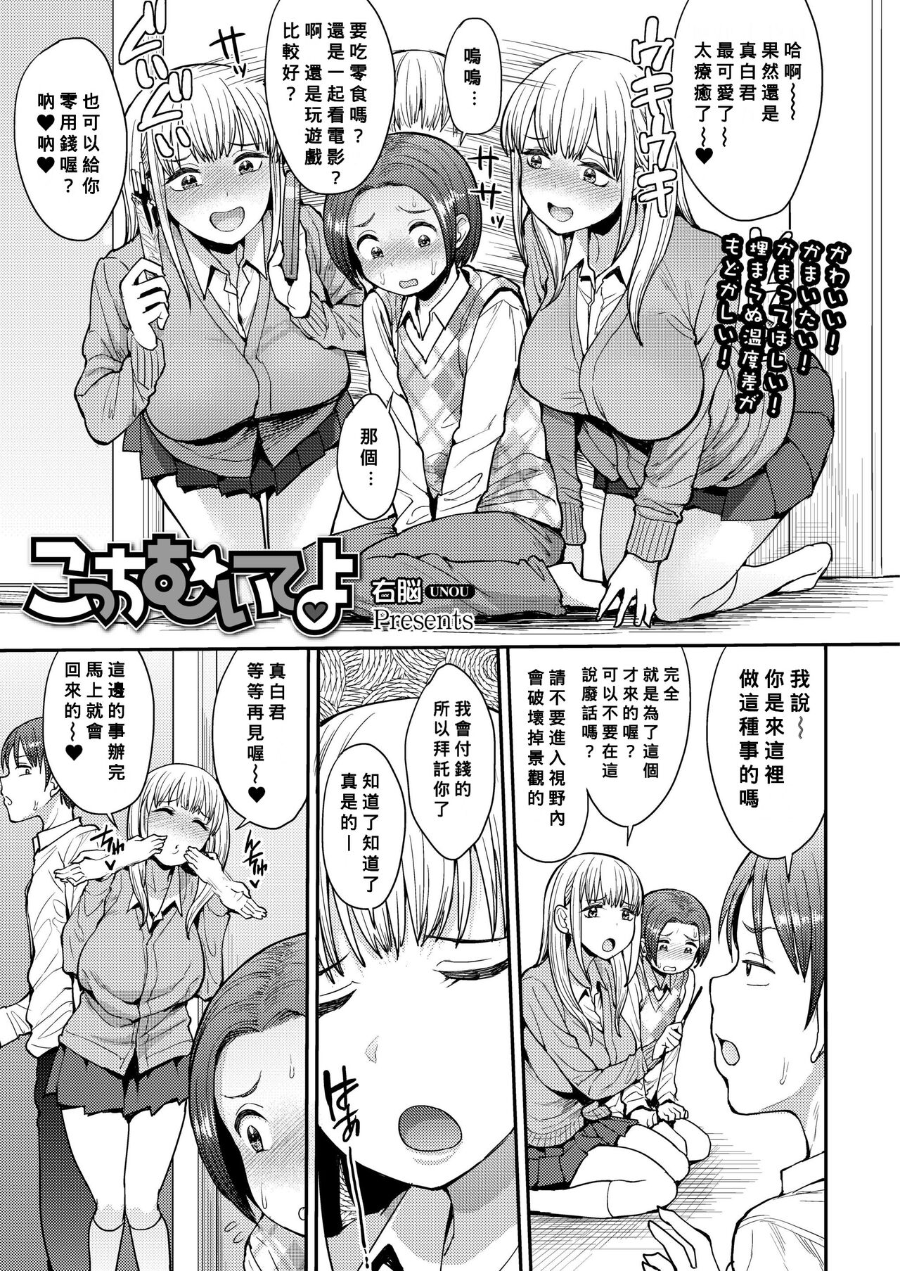 Kocchi mui te yoこっちむいてよ