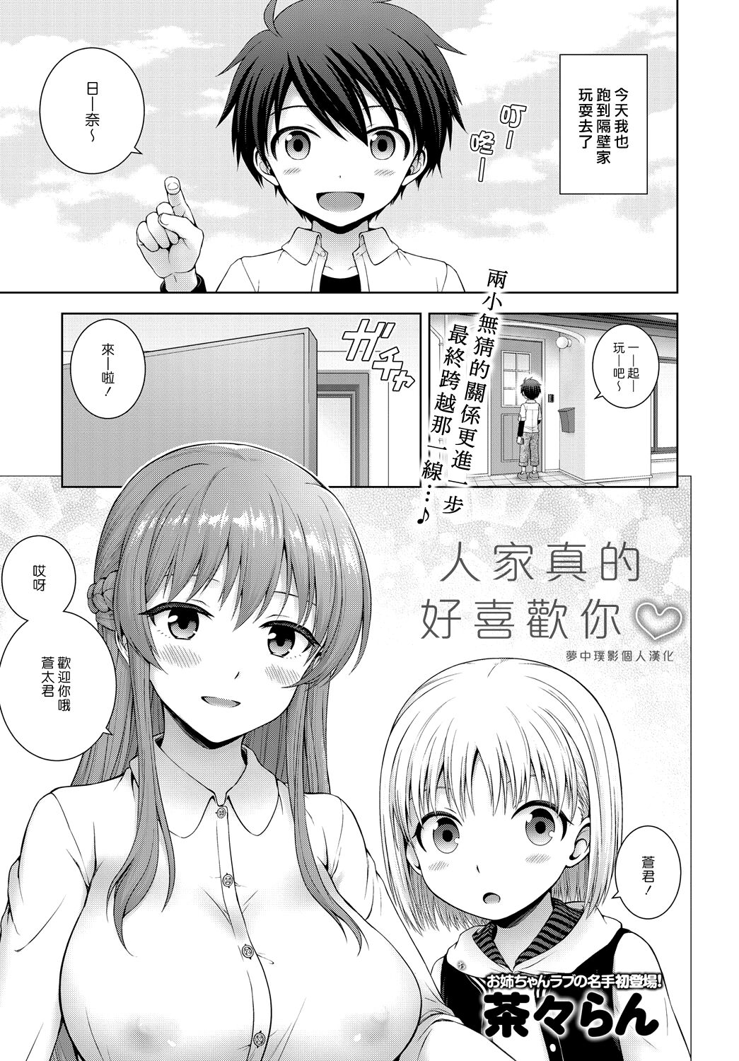 Kimi no Koto Suki nanda | 人家真的好喜歡你♡キミのこと好きなんだ♡