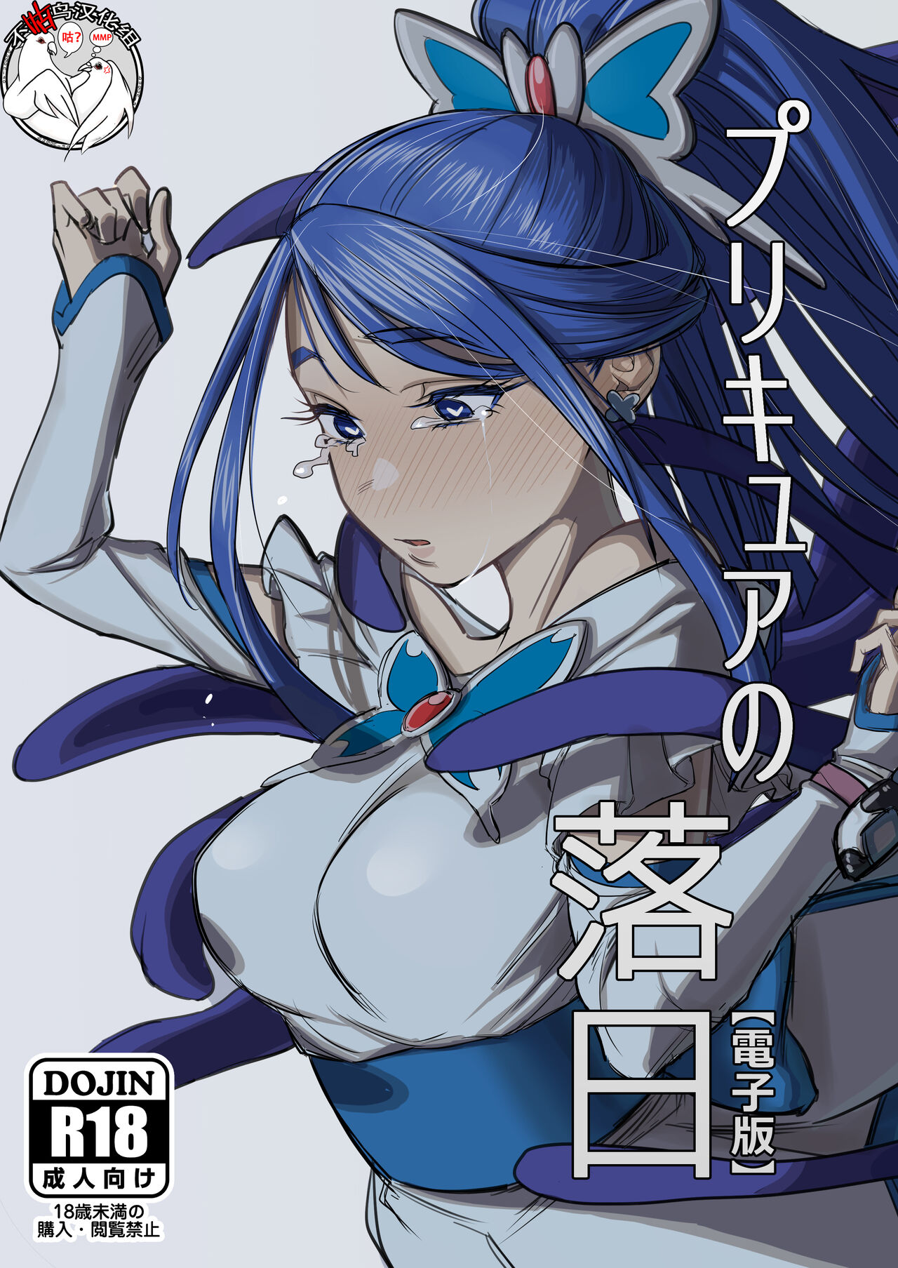 Precure Sunsetプリキュアの落日