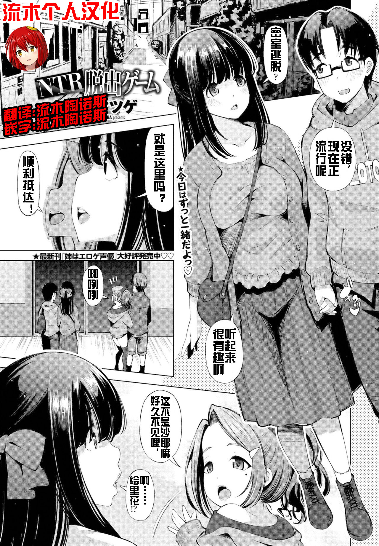 NTR脱出ゲーム