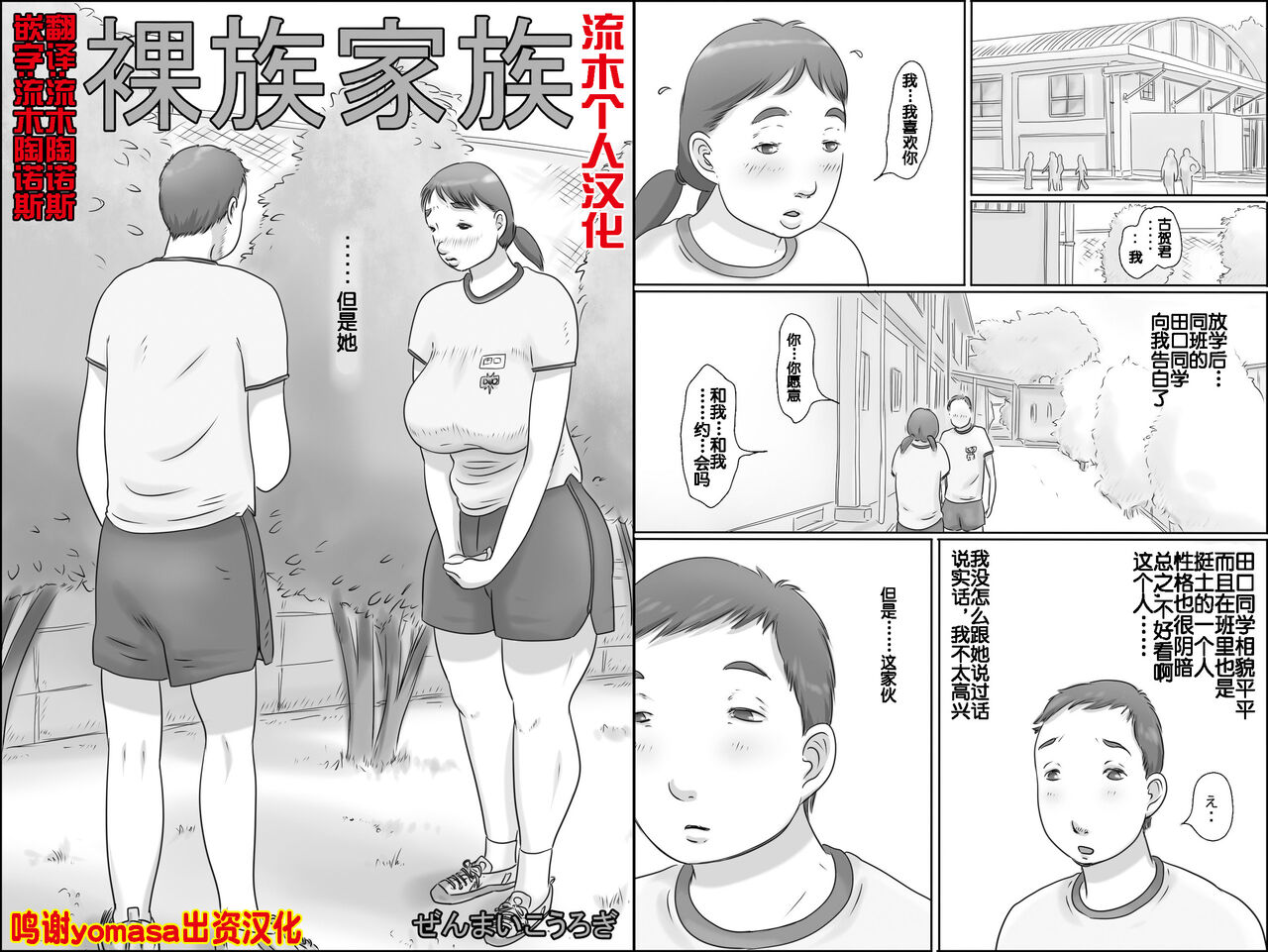 裸族家族