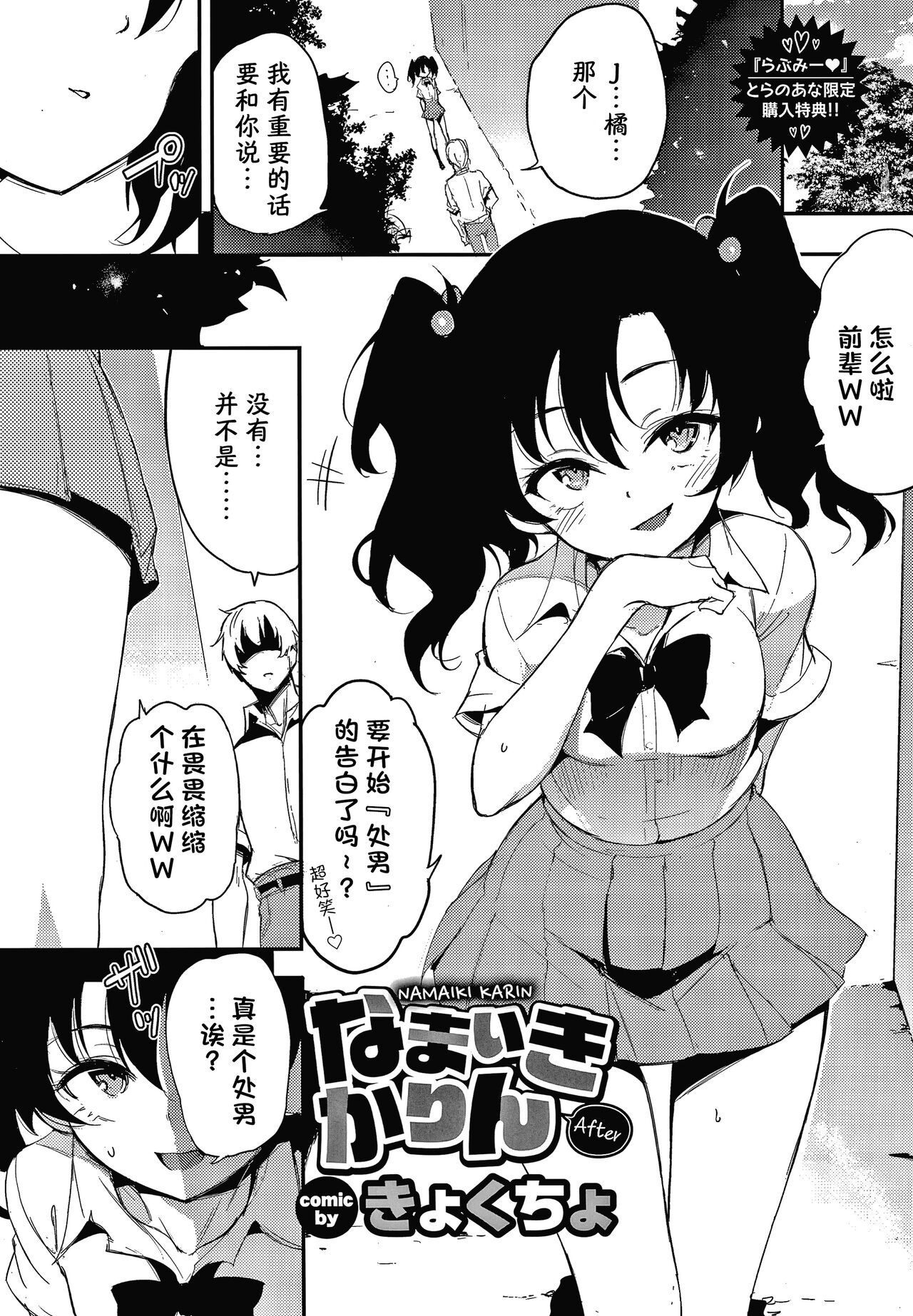 Namaiki Karin afterなまいきかりん after