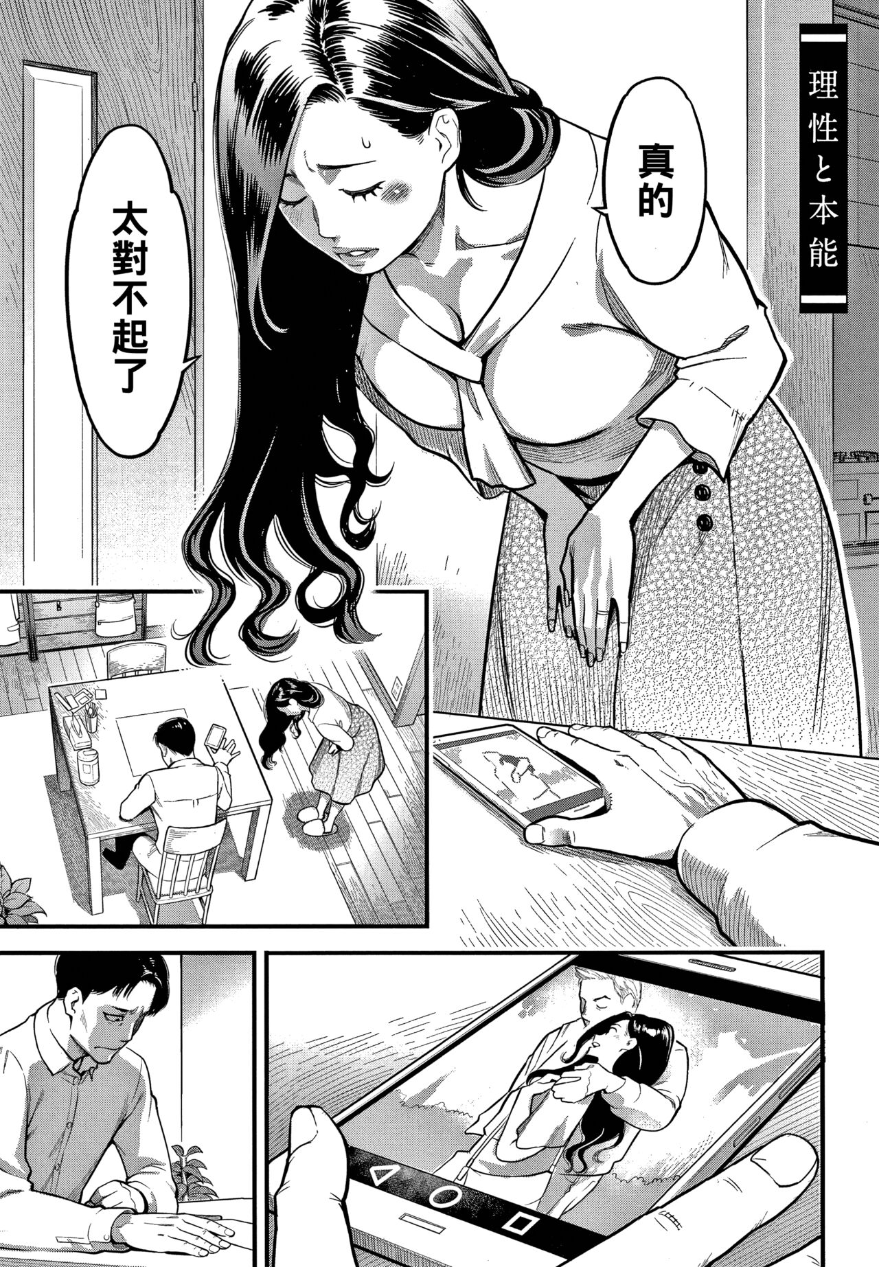 Risei to Honnou理性と本能