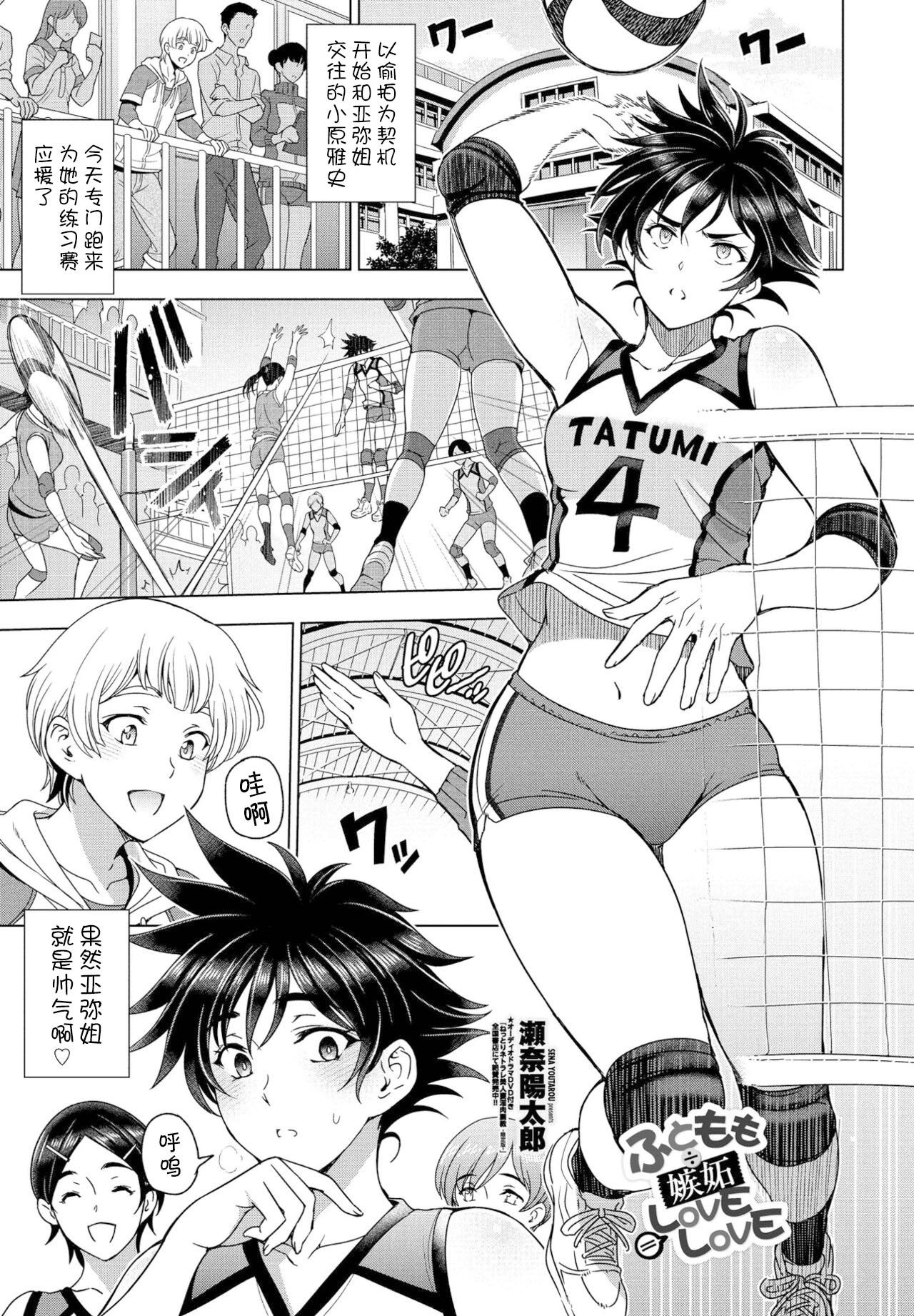 [Sena Youtarou] Futomomo ÷ Shitto = Love Love | Thighs ÷ Jealousy = Love Love (COMIC Penguin Club 2022-04)[中国翻訳]ふともも×盗撮＝LOVE
